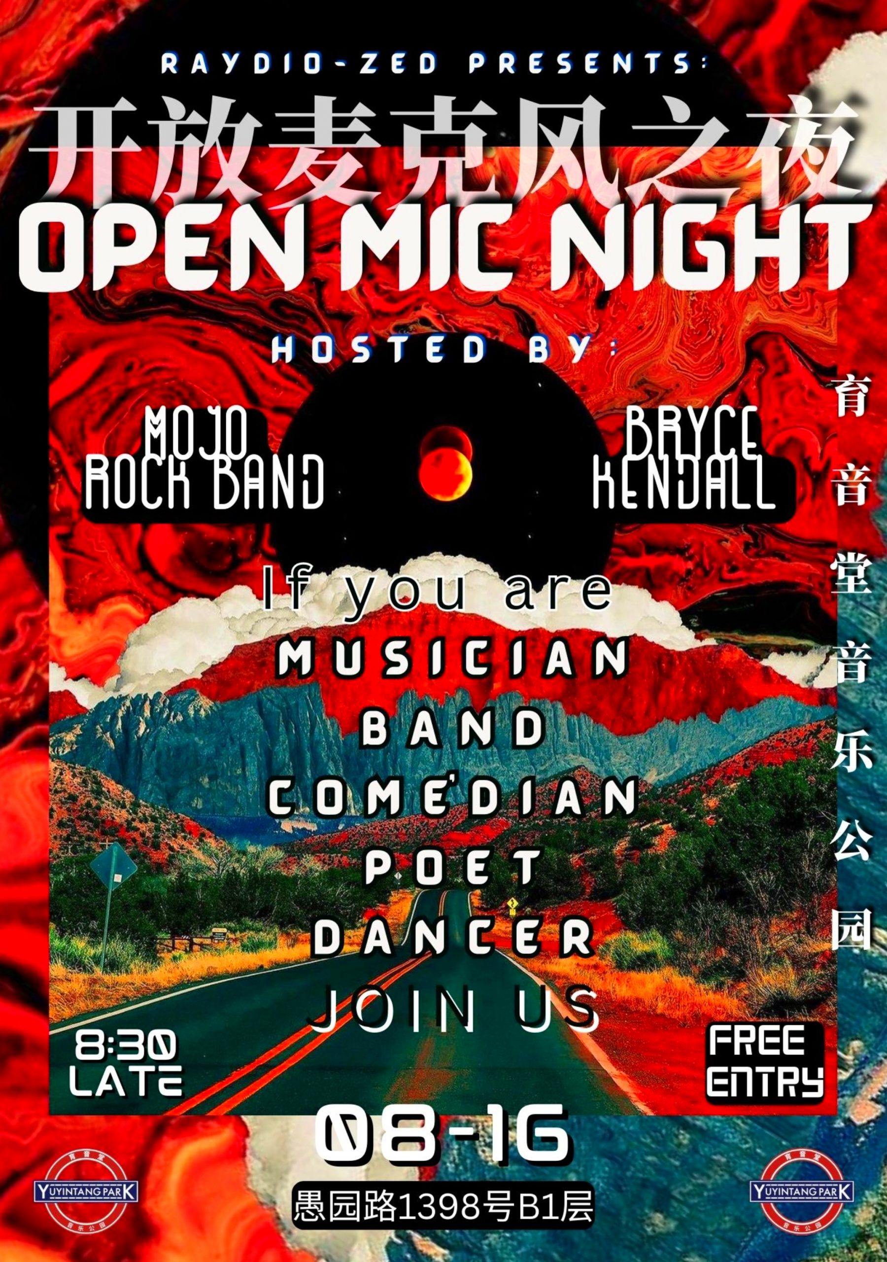 8月16日 OPEN MIC NIGHT 开放麦克风之夜 @YYT PARK