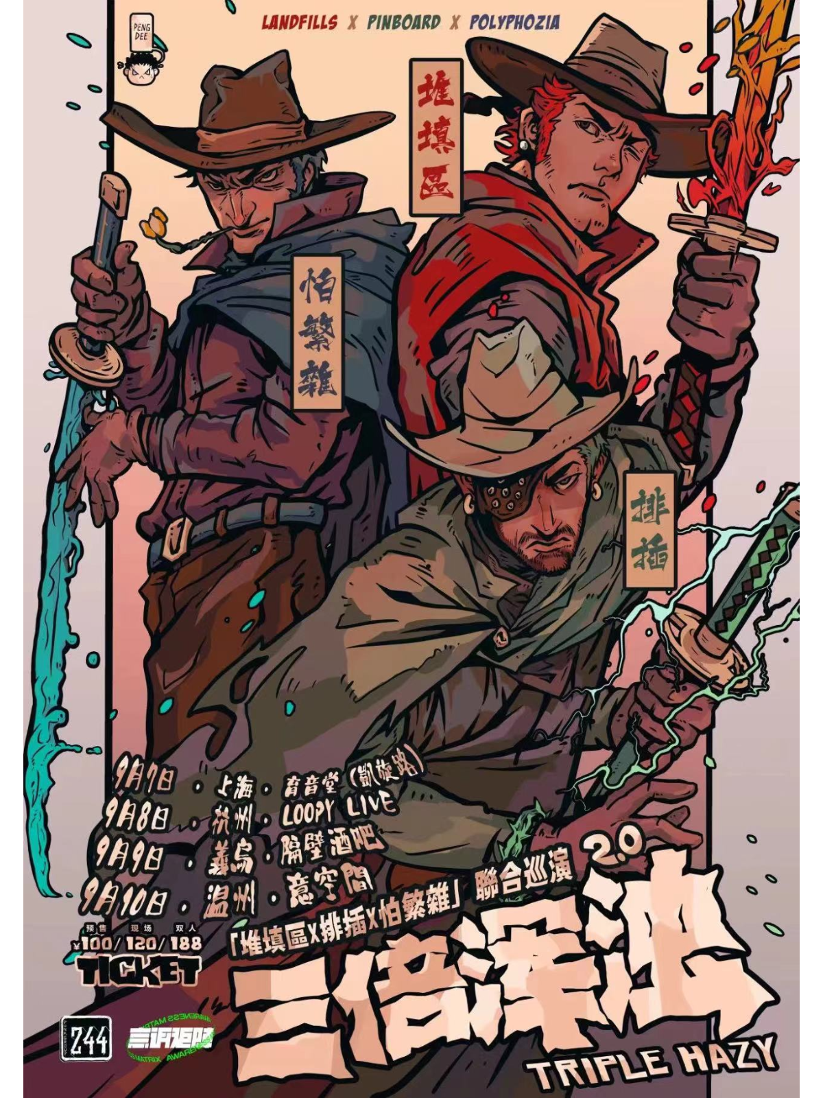 9月7日 堆填区/排插/怕繁杂 @YYT