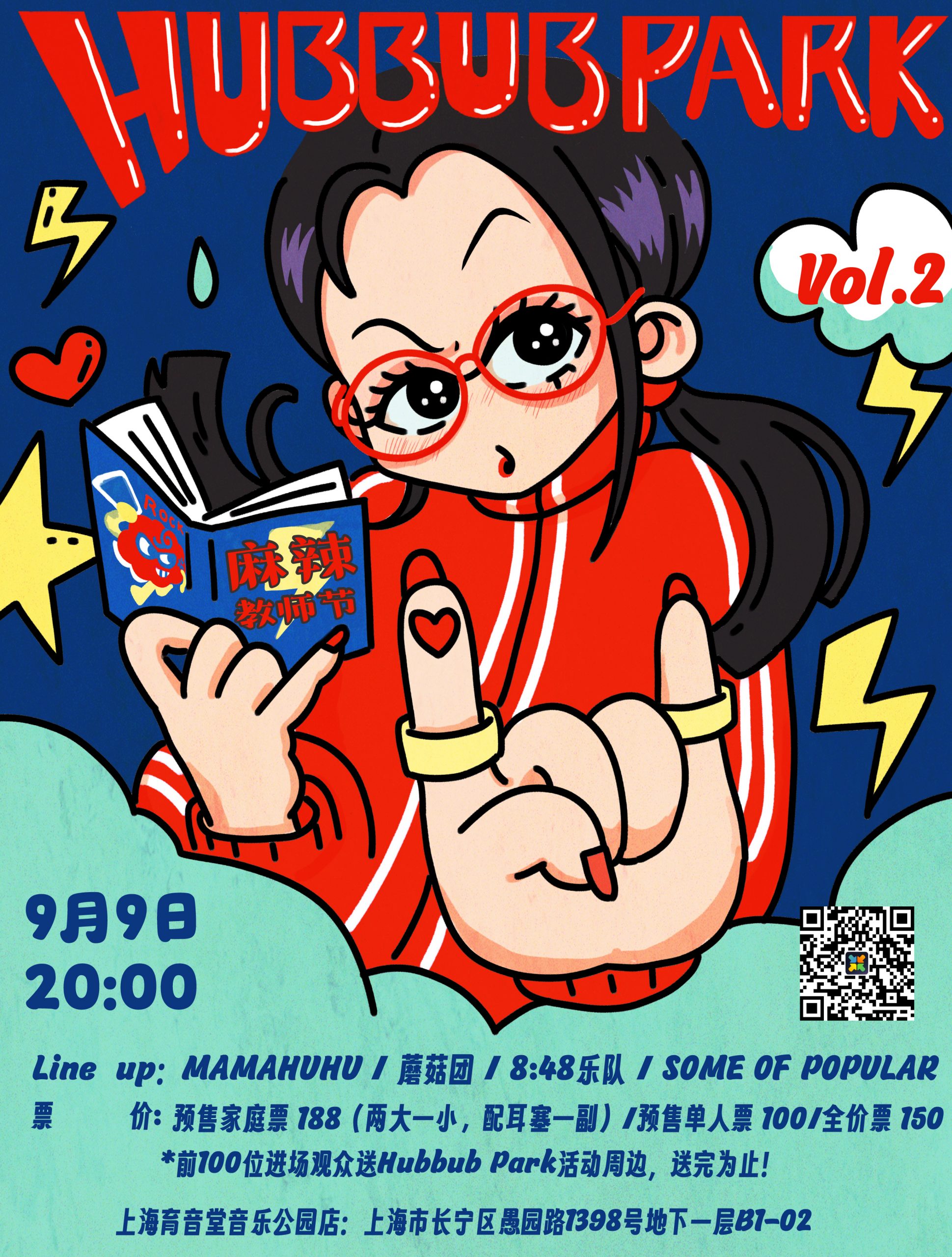 9月9日 MAMAHUHU/蘑菇团/八点四十八/Some Of Popular @YYT PARK