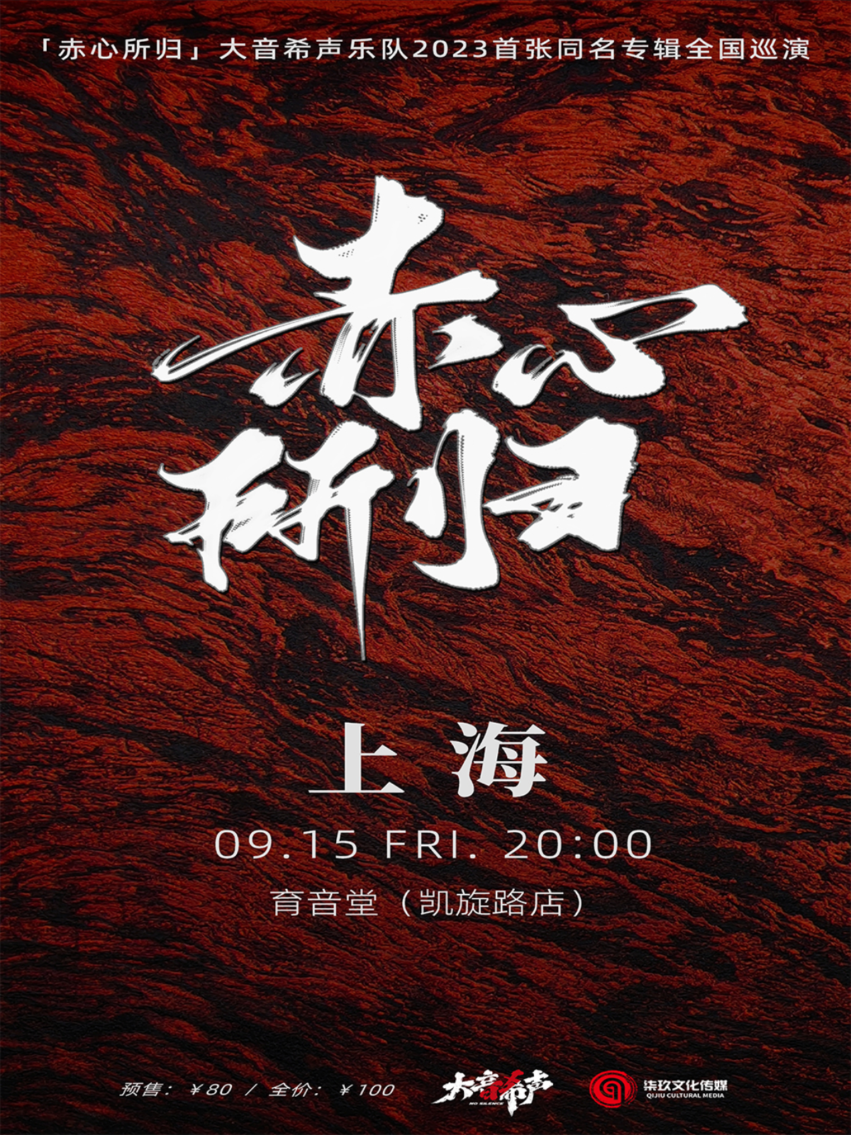 9月15日 大音希声 @YYT