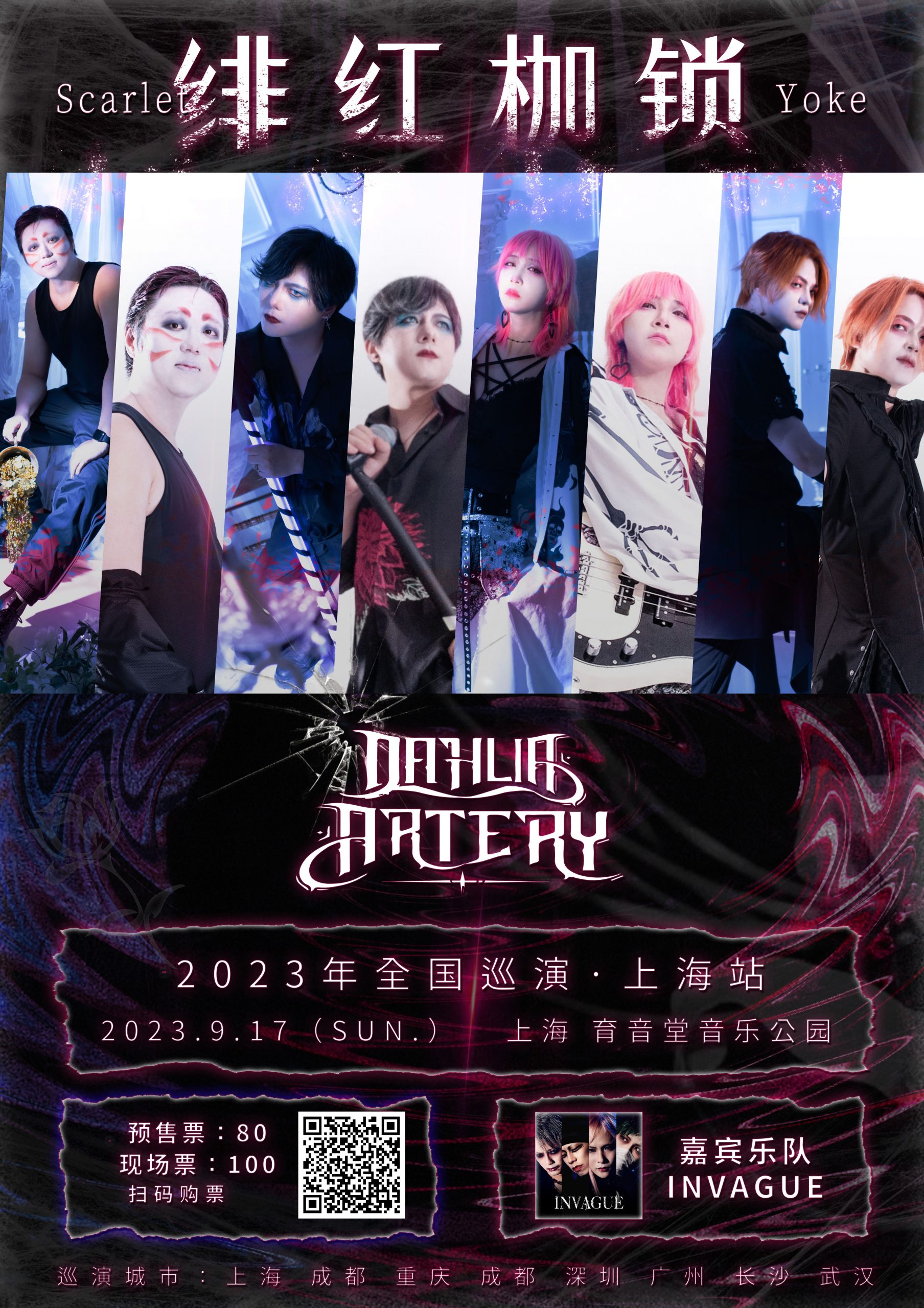 9月17日 紫色动脉 @YYT PARK