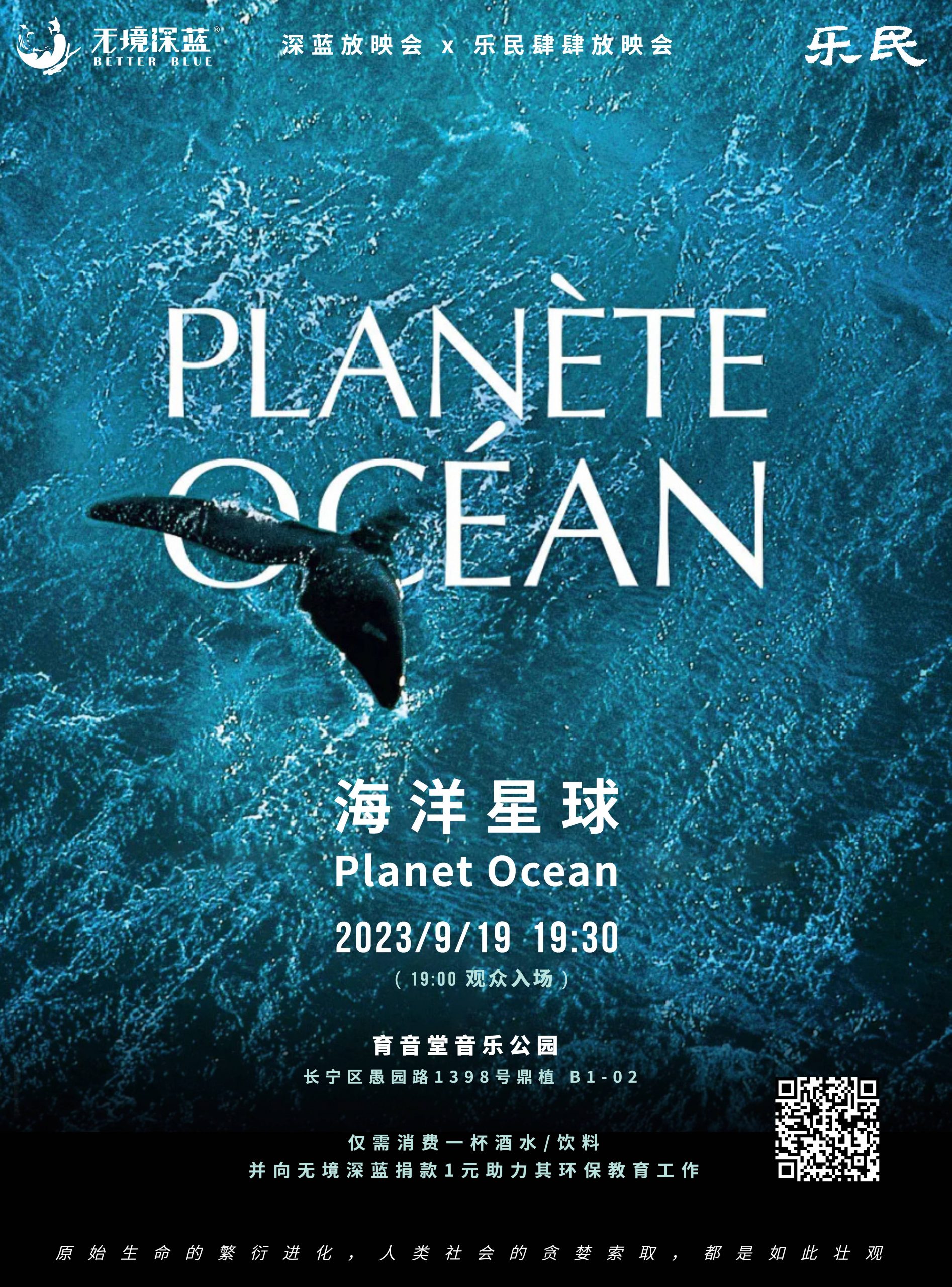 9月19日 纪录片《海洋星球》放映 @YYT PARK