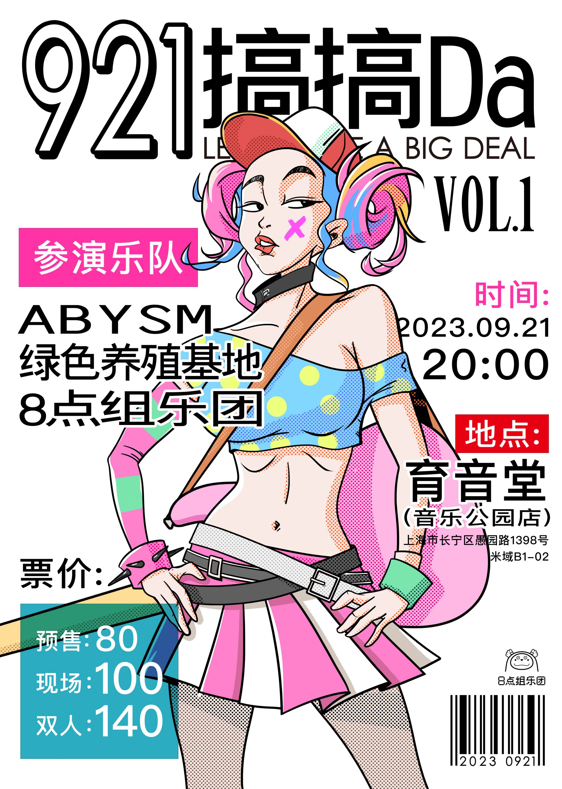 9月21日 绿色养殖基地/8点组乐团/马璐 @YYT PARK