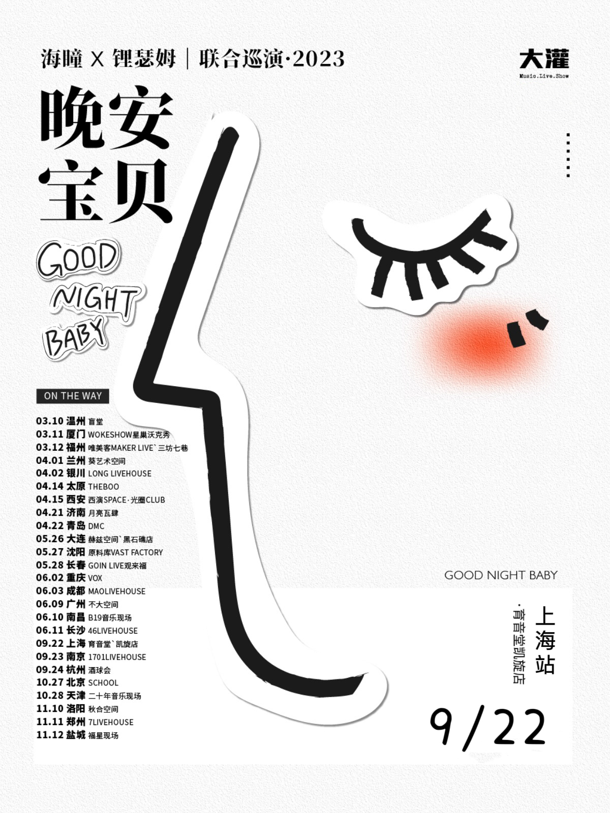 9月22日 海瞳/锂瑟姆 @YYT