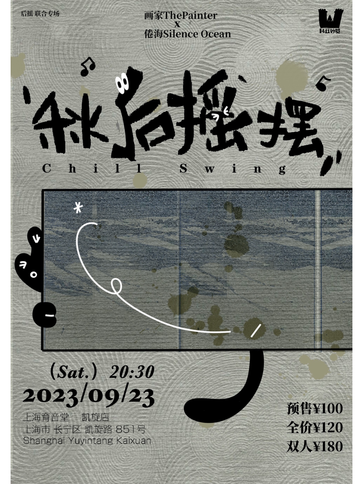 9月23日 倦海/画家 @YYT