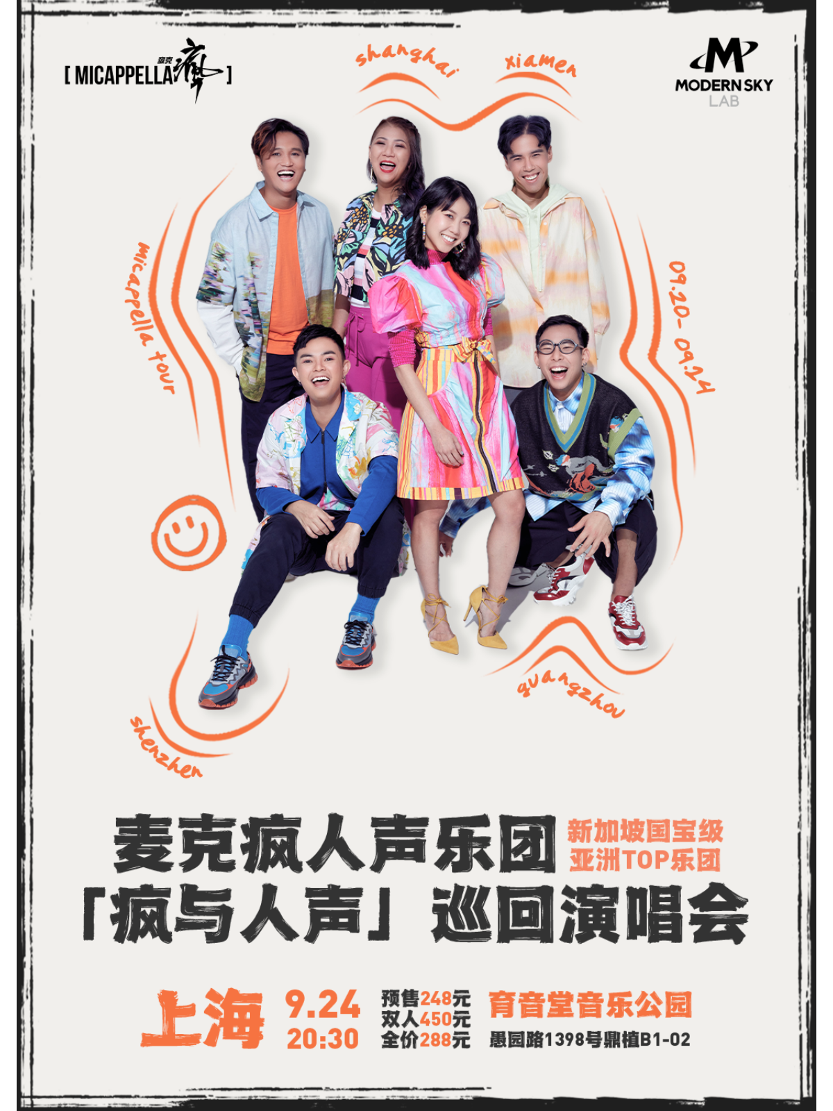 9月24日 麦克疯MICappella @YYT PARK