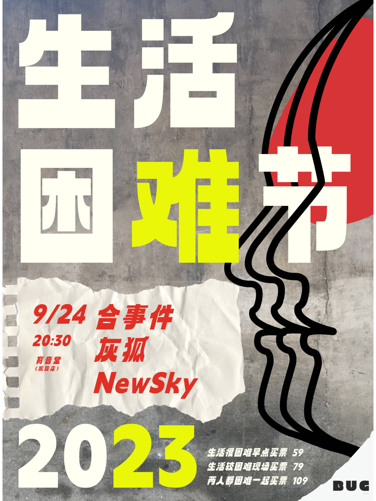 9月24日 2023生活困难节Day 1  @YYT