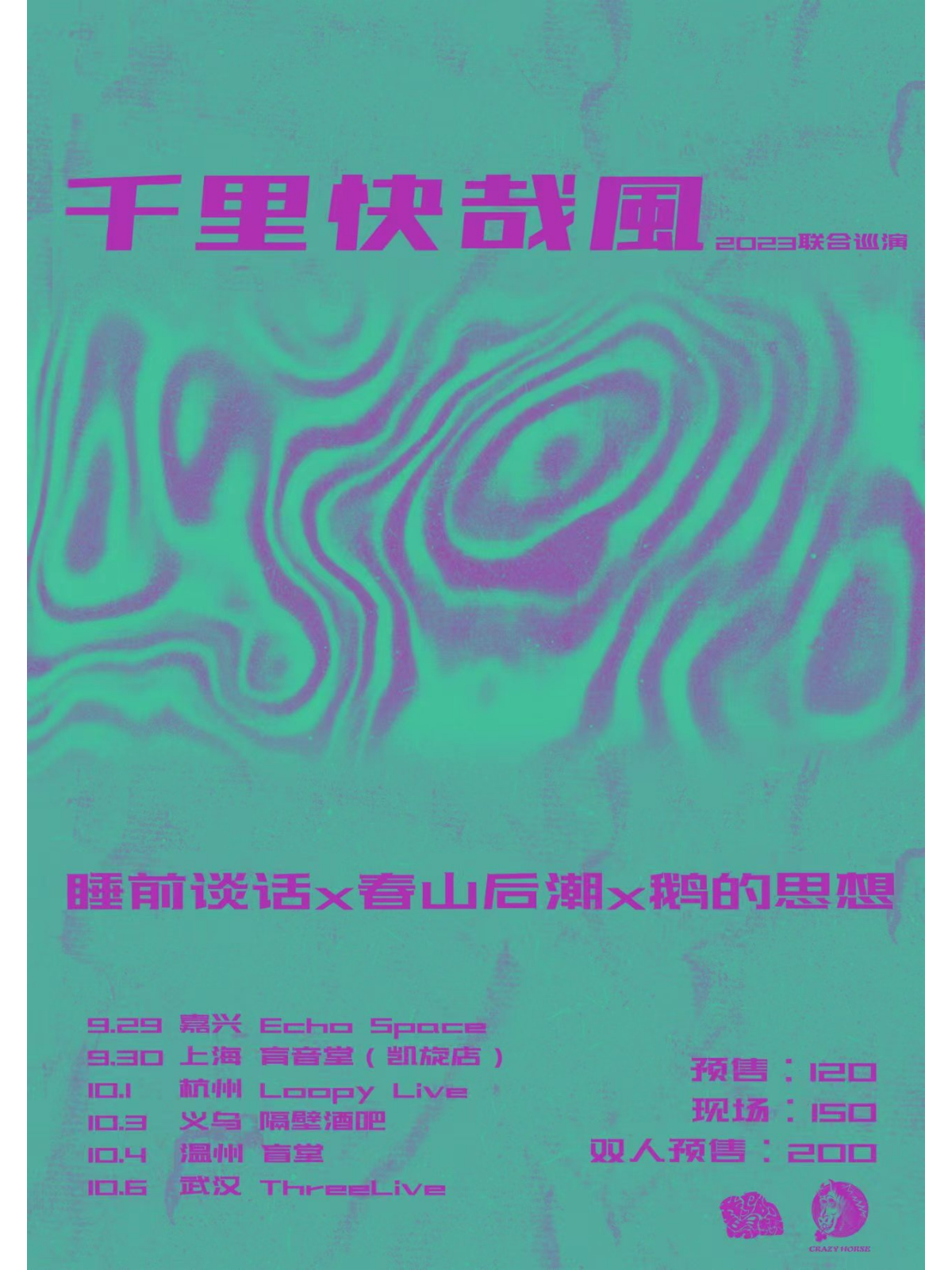 9月30日 鹅的思想/睡前谈话/春山后潮 @YYT
