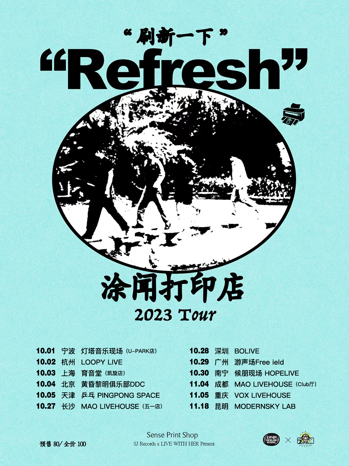 10月3日 涂闻打印店 @YYT