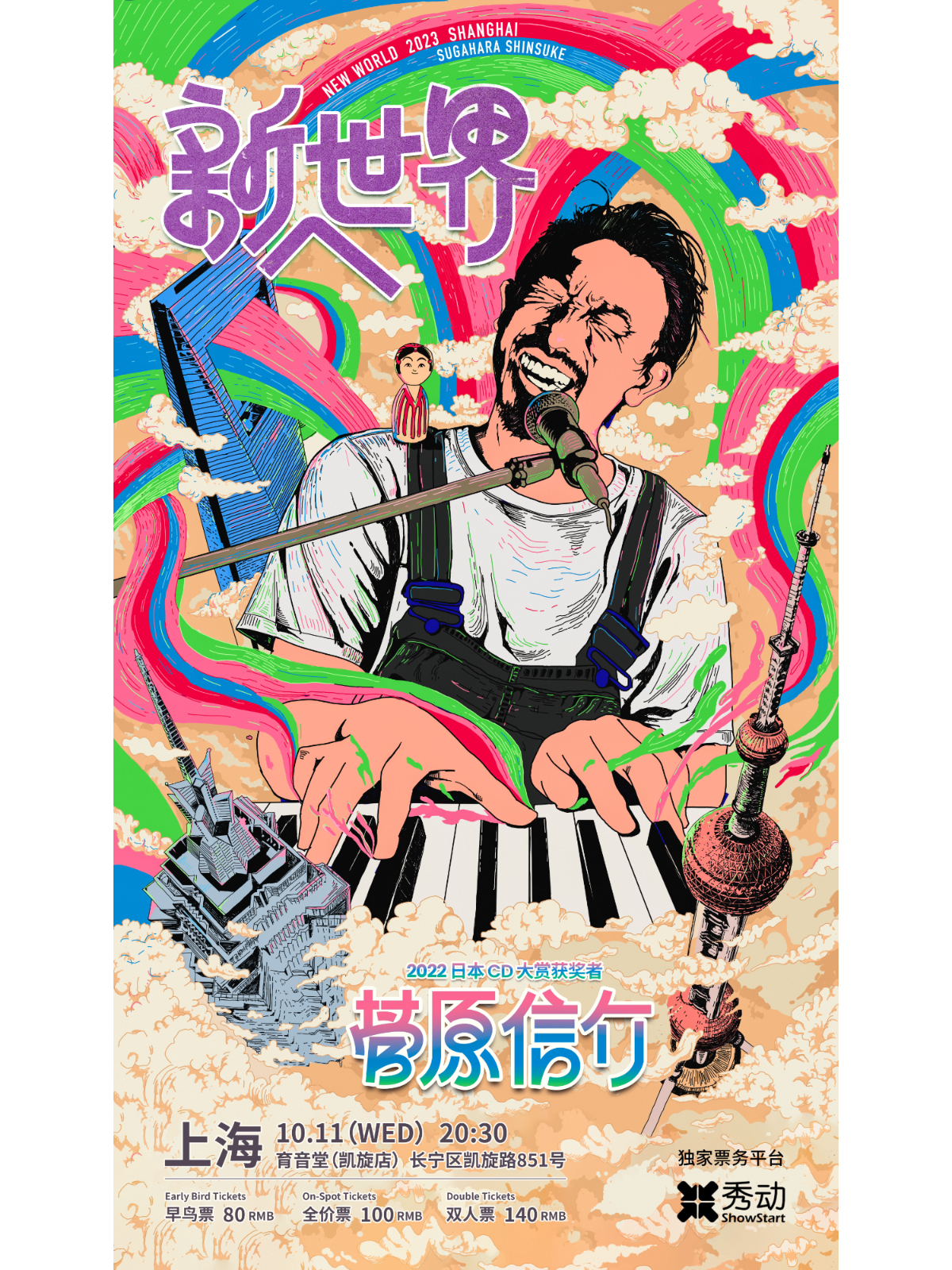 10月11日 菅原信介 @YYT