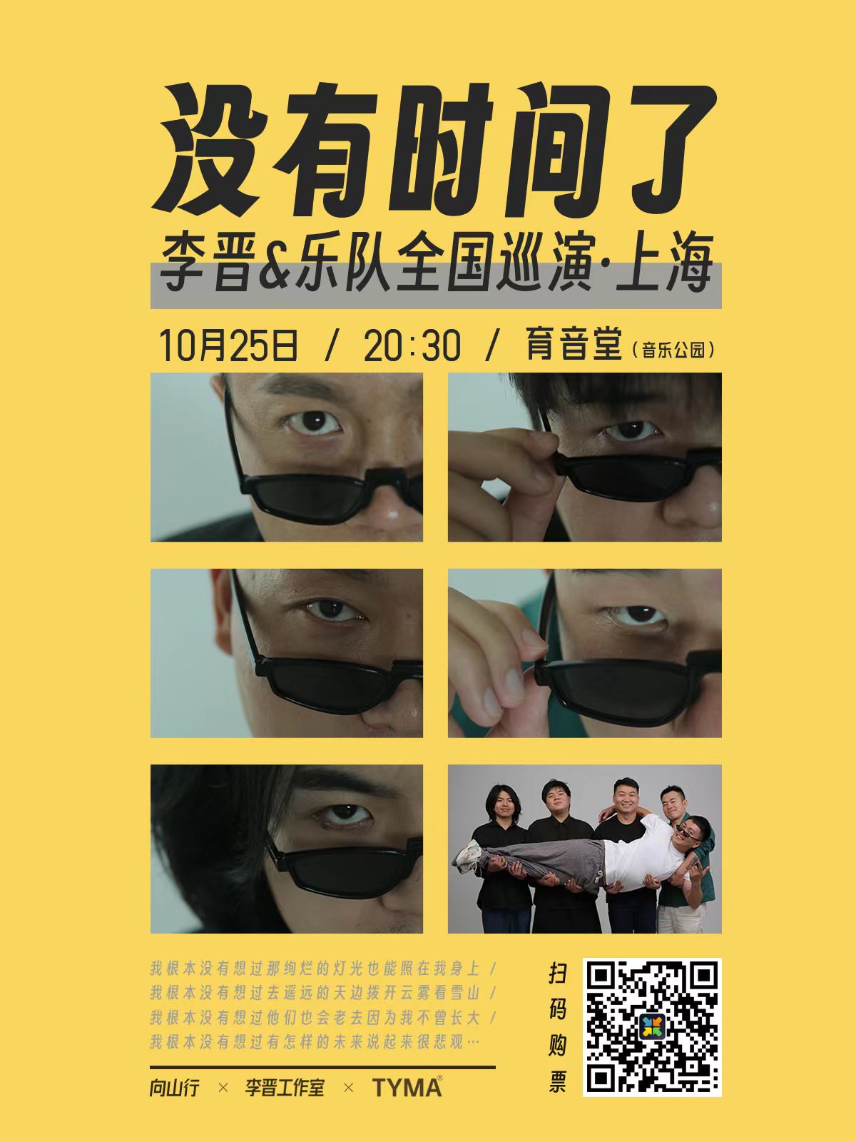 10月25日 李晋&乐队 @YYT PARK