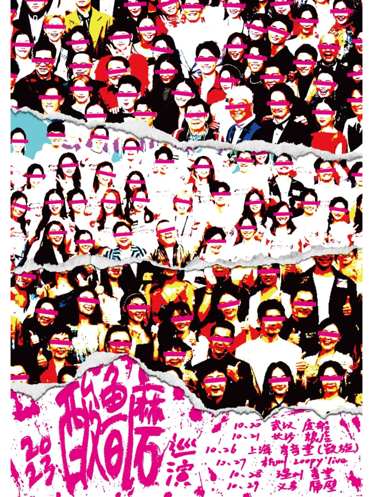 10月26日 酸鲁磨 @YYT