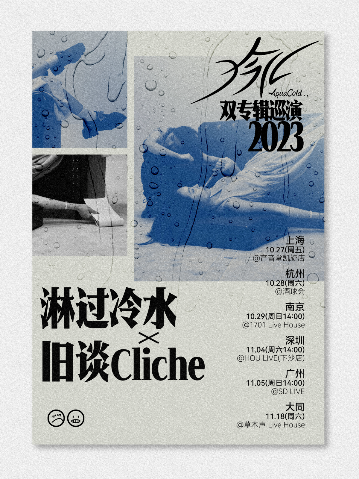 10月27日 冷水 @YYT