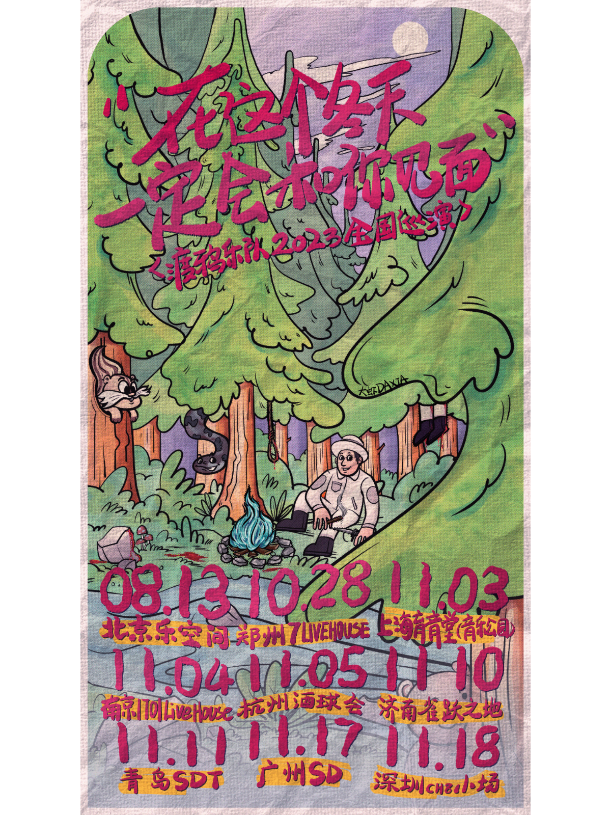 11月3日 渡鸦 @YYT PARK