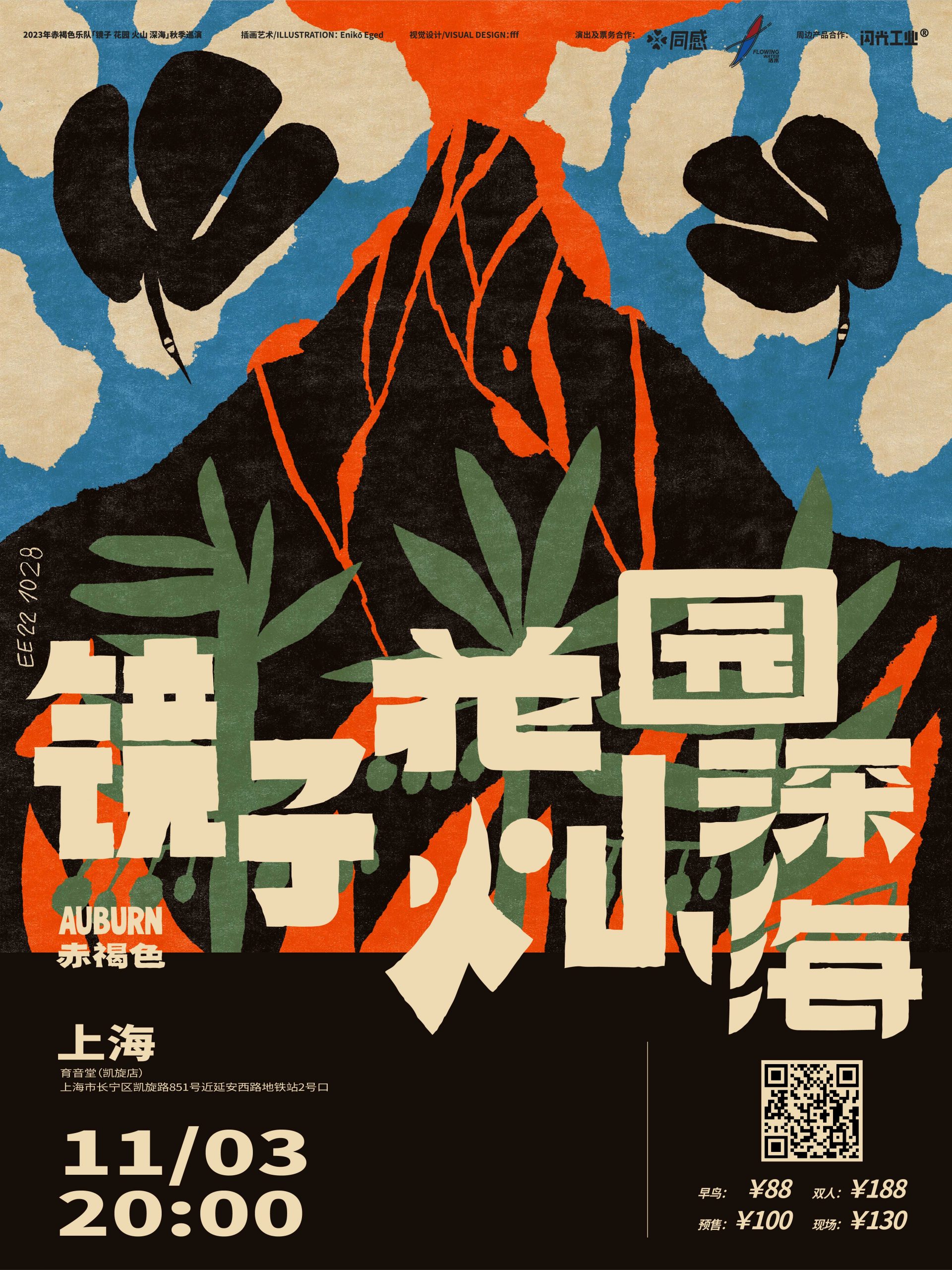 11月3日 赤褐色 @YYT