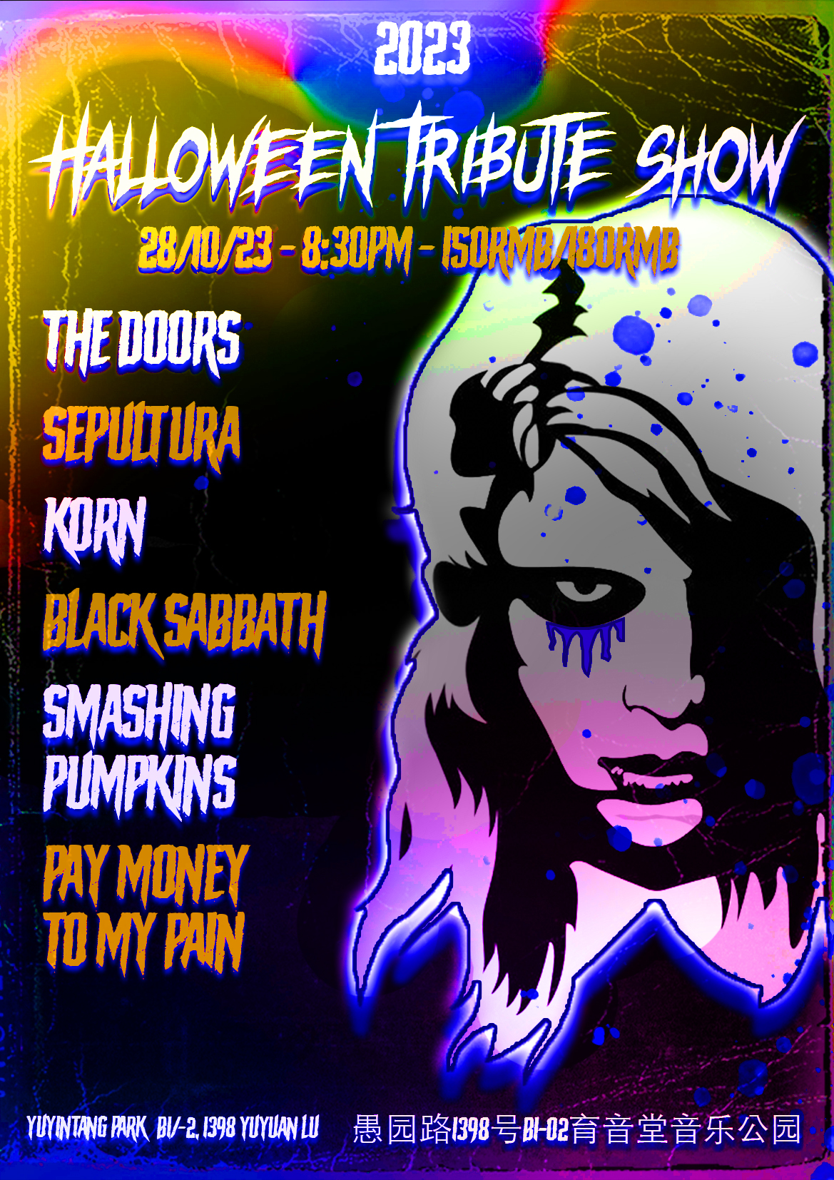 10月28日 2023 万圣节“向经典致敬”摇滚派对 @YYT PARK