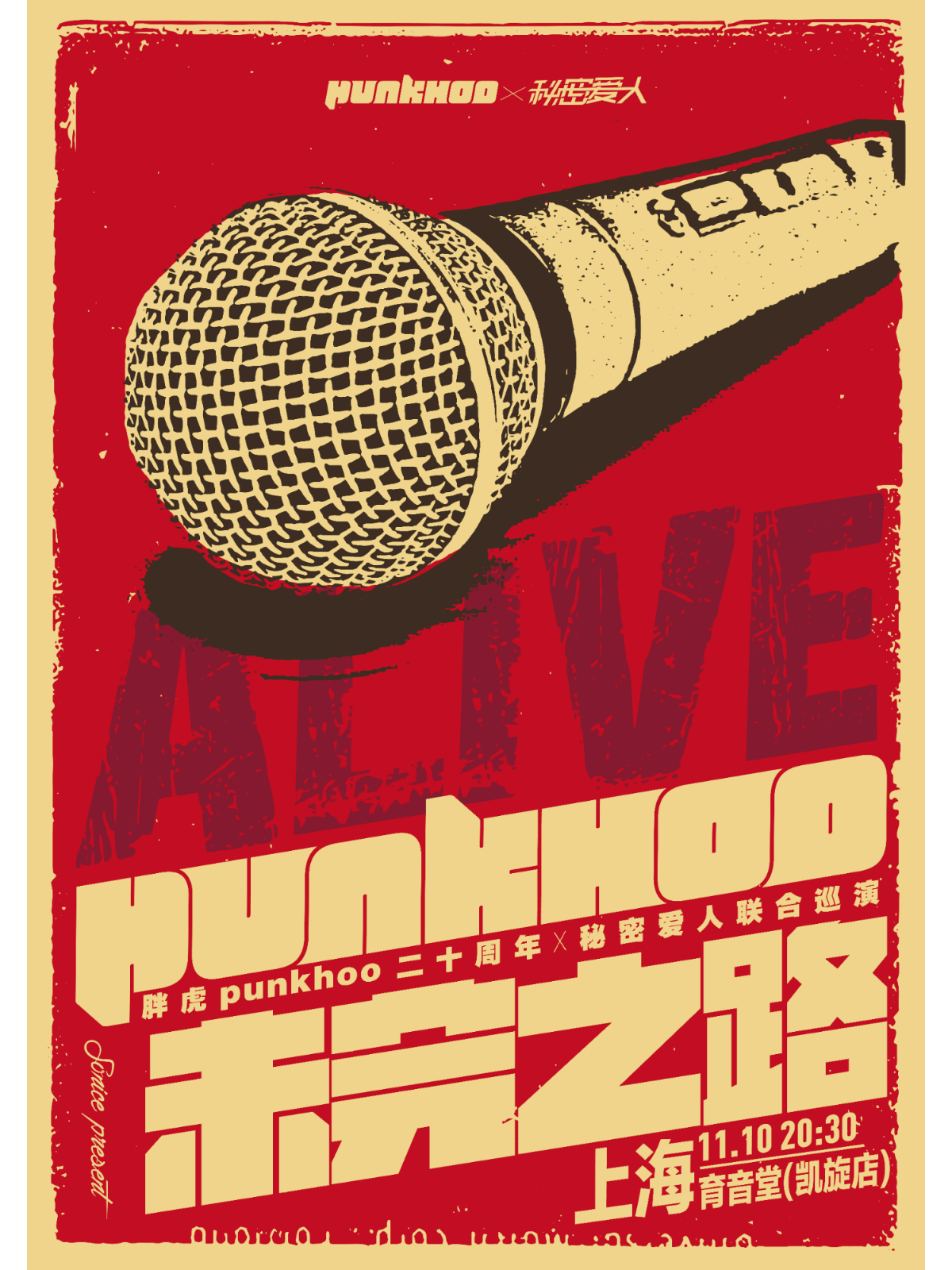 11月10日 胖虎/秘密爱人 @YYT