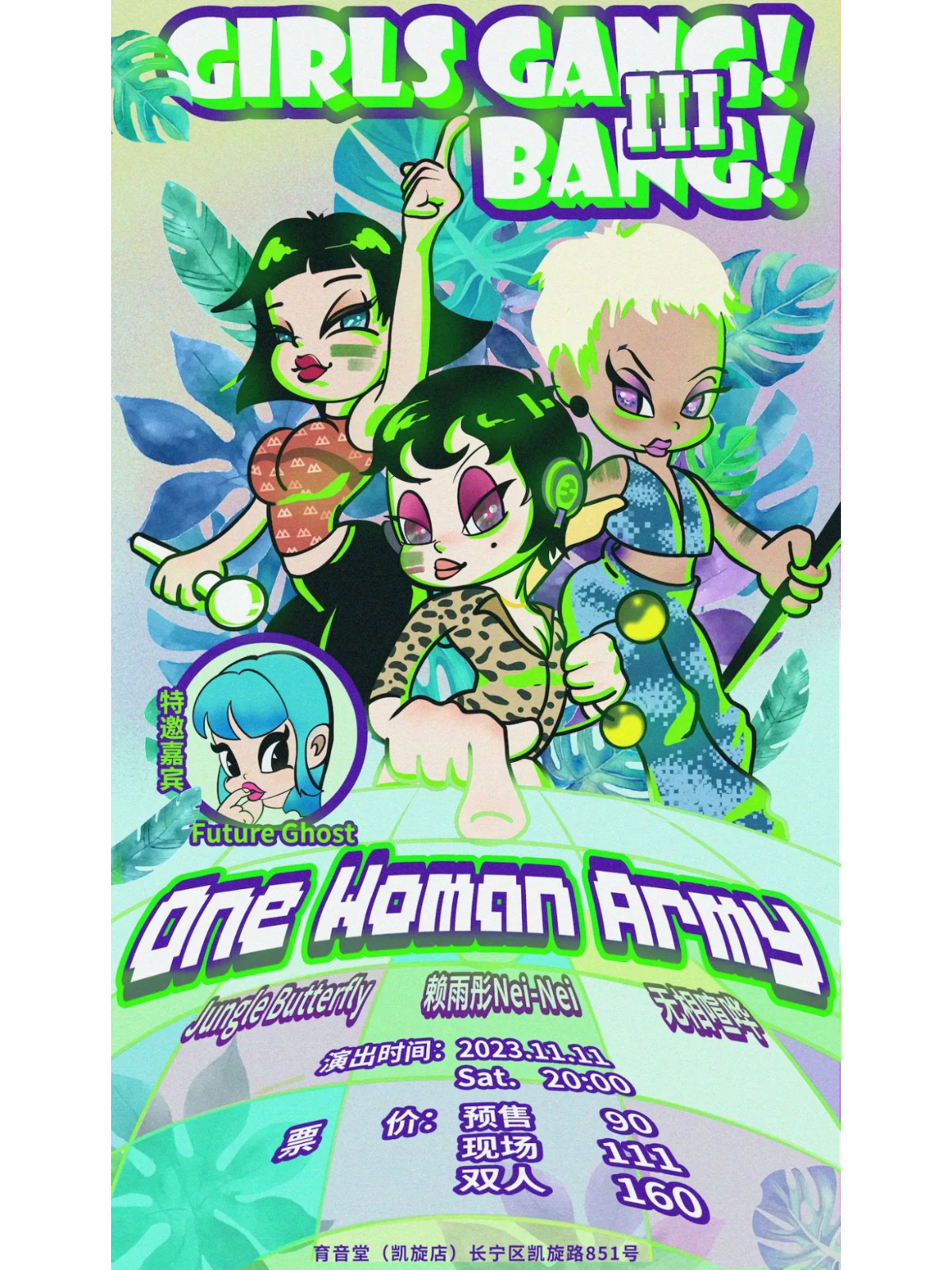 11月11日  赖雨彤/JUNGLEBUTTERFLY/无相喧哗/Future Ghost @YYT