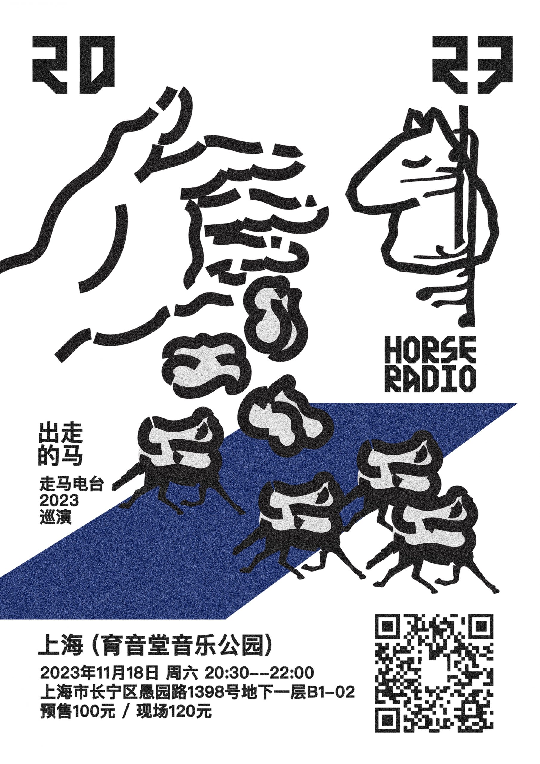 11月18日 走马电台 @YYT PARK