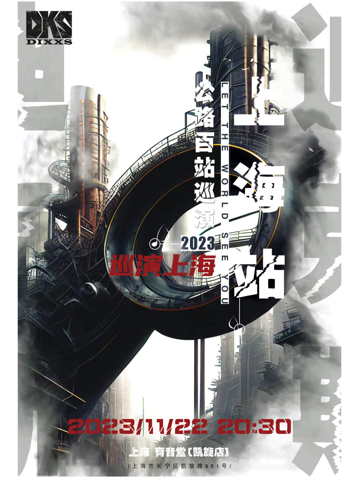 11月22日 迪克斯 @YYT