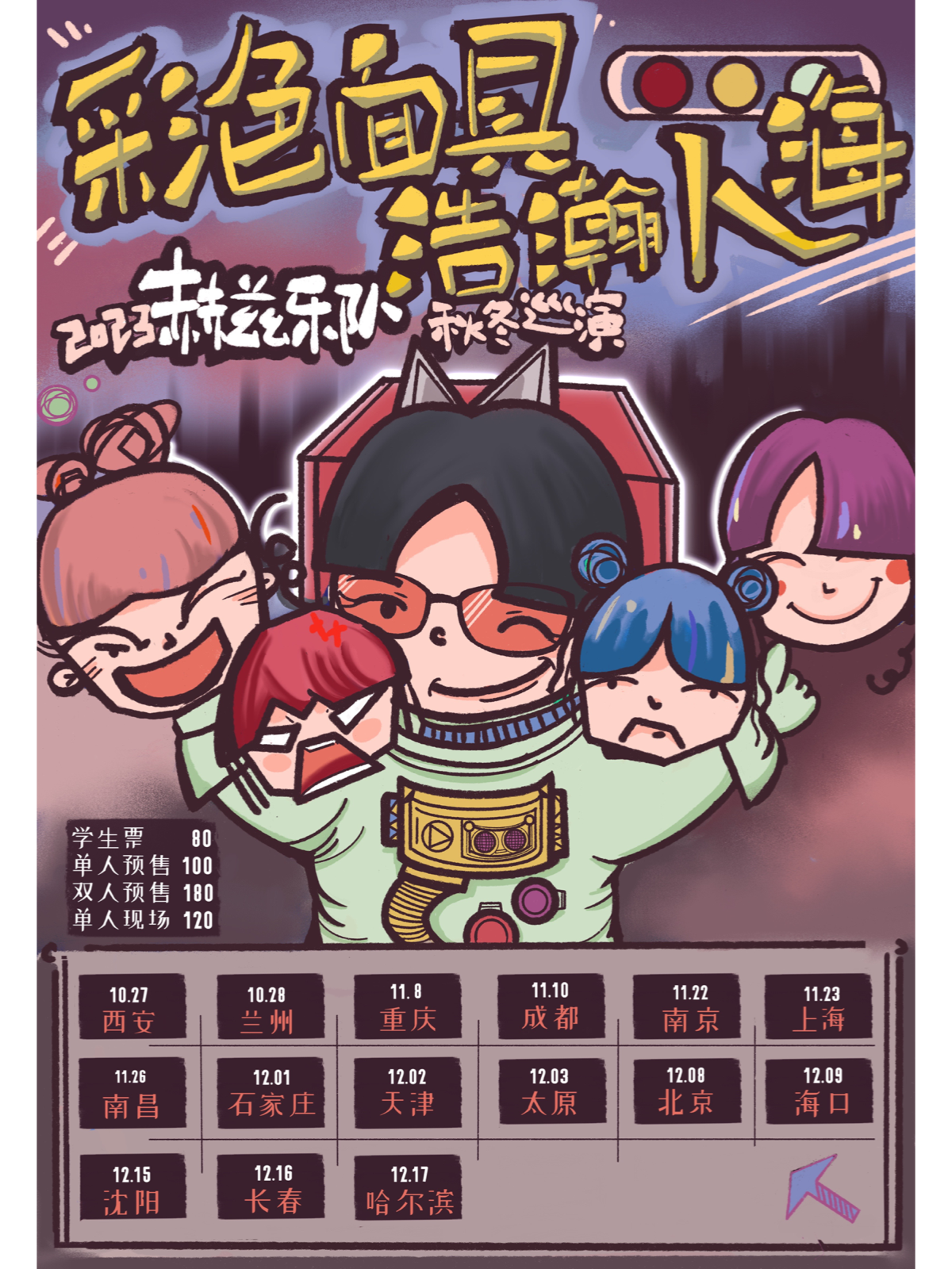 11月23日 赫兹 @YYT PARK