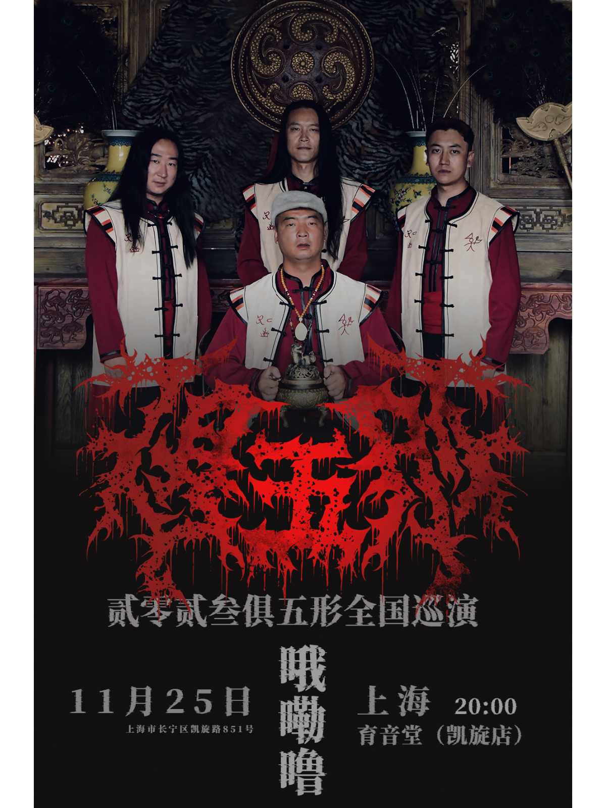 11月25日 俱五形 @YYT