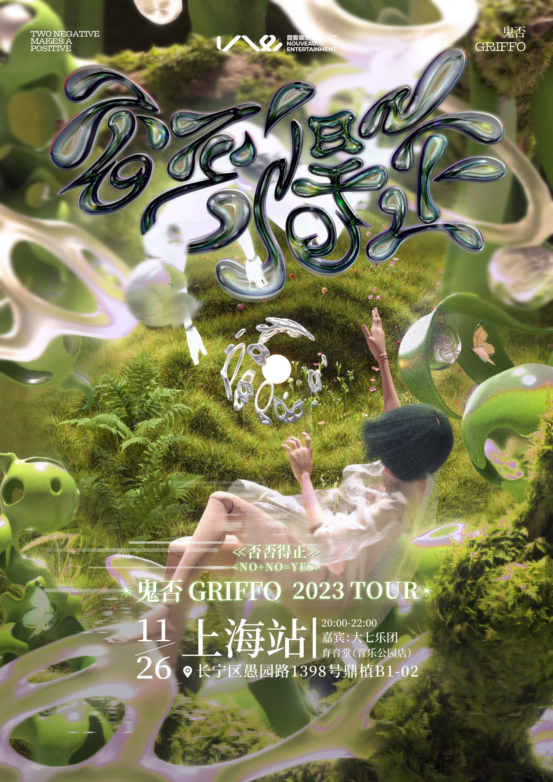 11月26日 鬼否/大七乐团 @YYT PARK