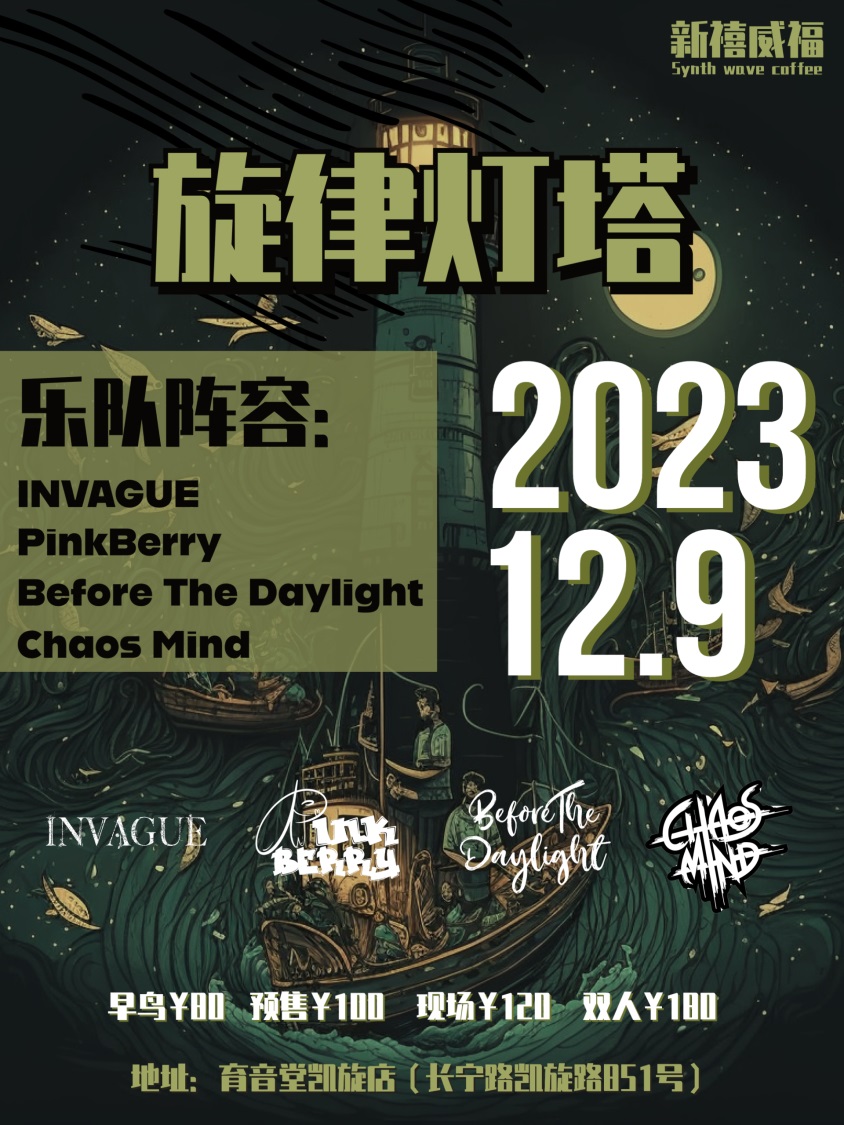 12月9日 Chaos mind/Before The Daylight/Pink Berry/INVAGUE @YYT