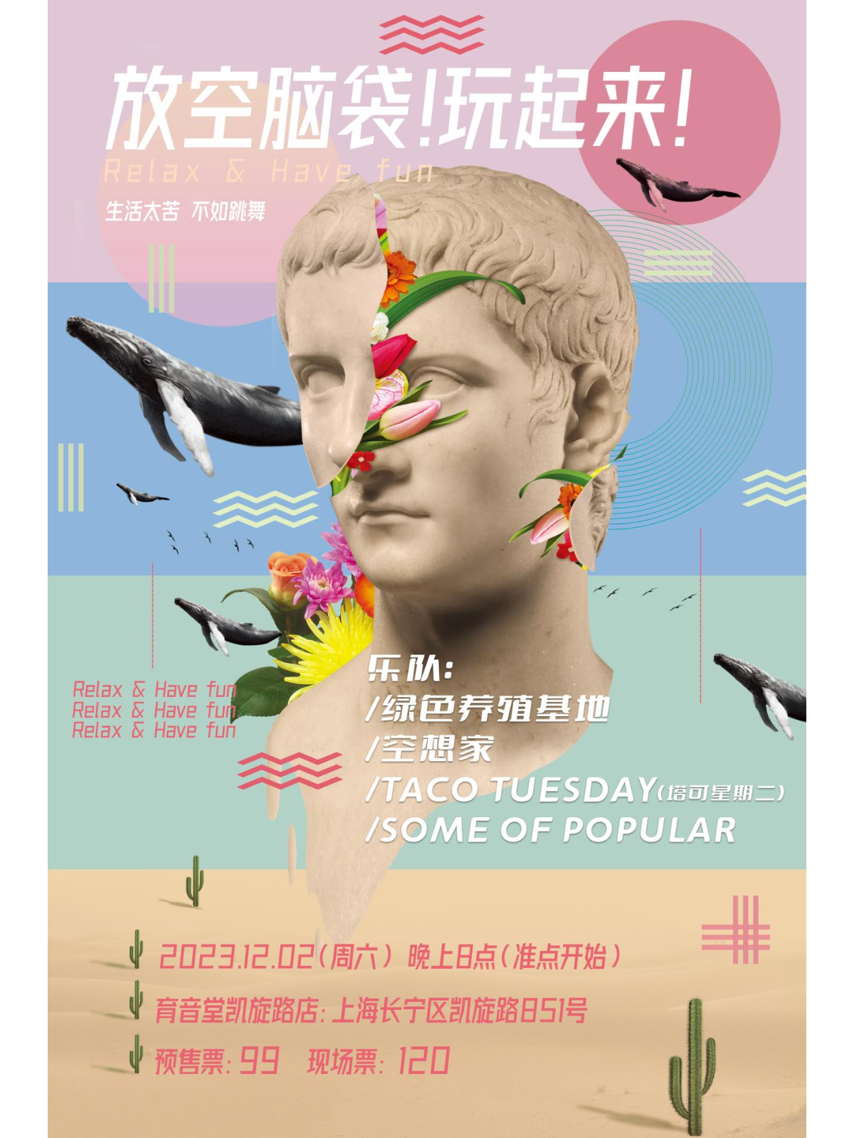 12月2日 空想家/绿色养殖基地/Some Of Popular/TACO TUESDAY @YYT