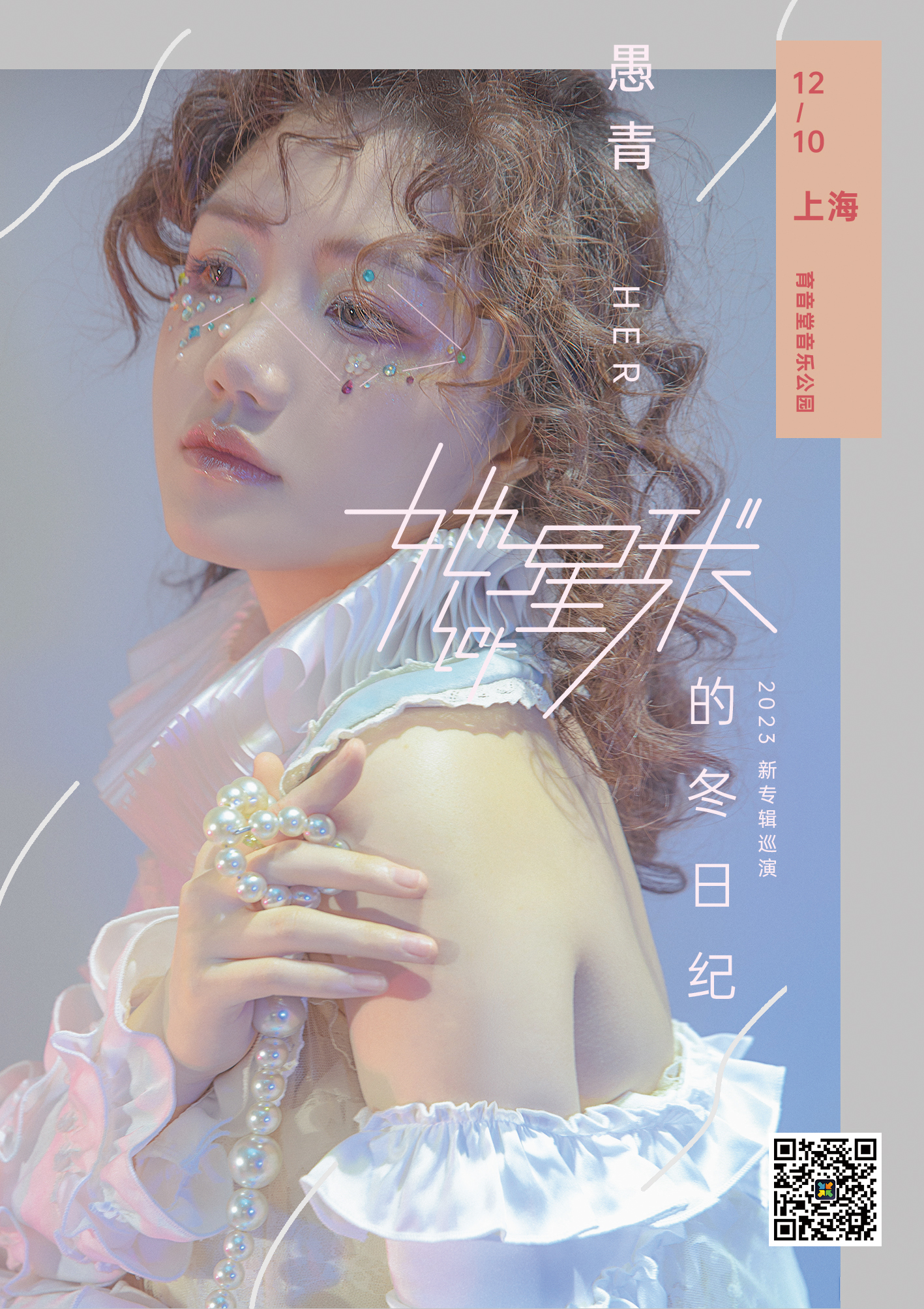 12月10日 愚青 @YYT PARK