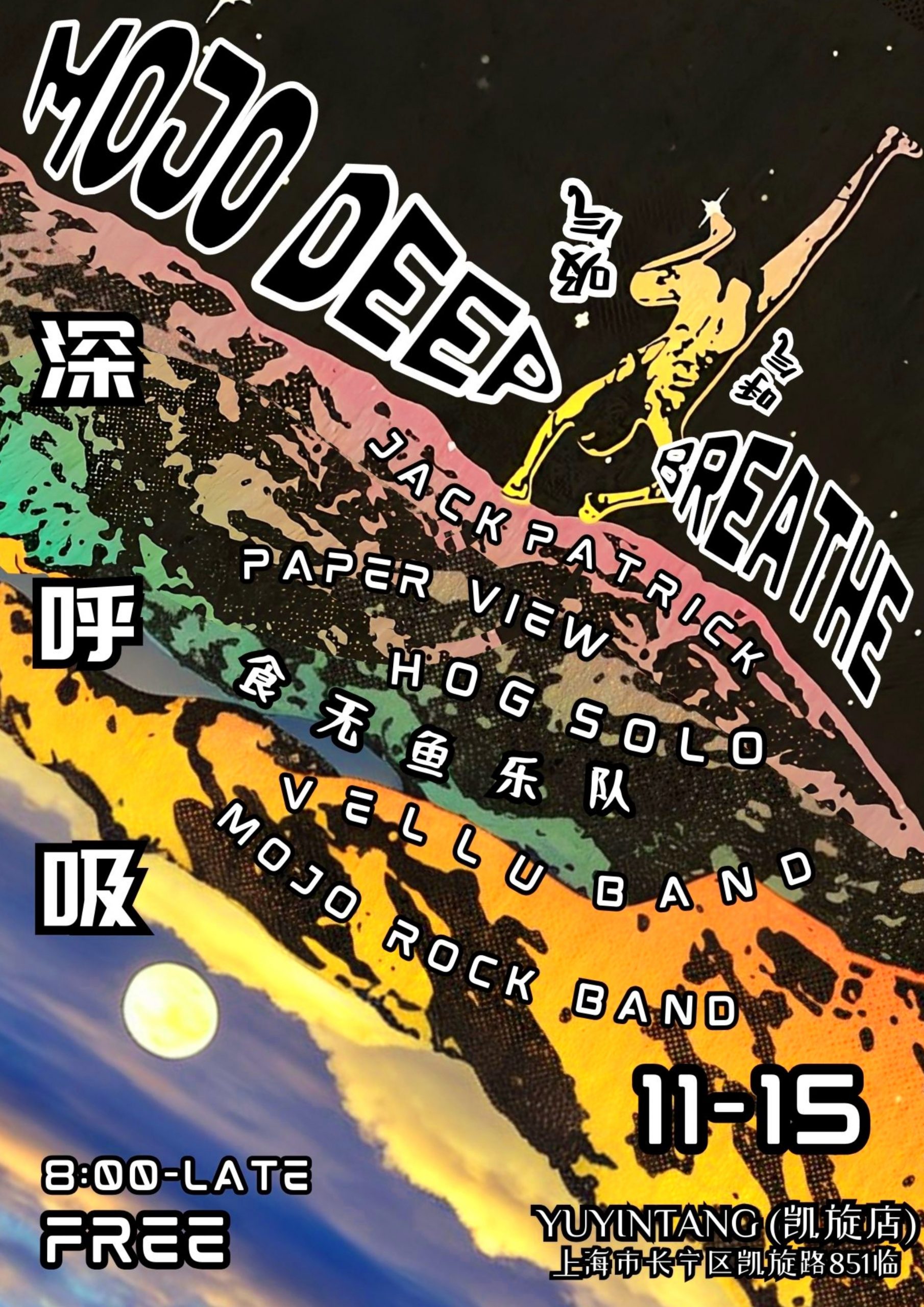 11月15日 MOJO DEEP BREATHE @YYT