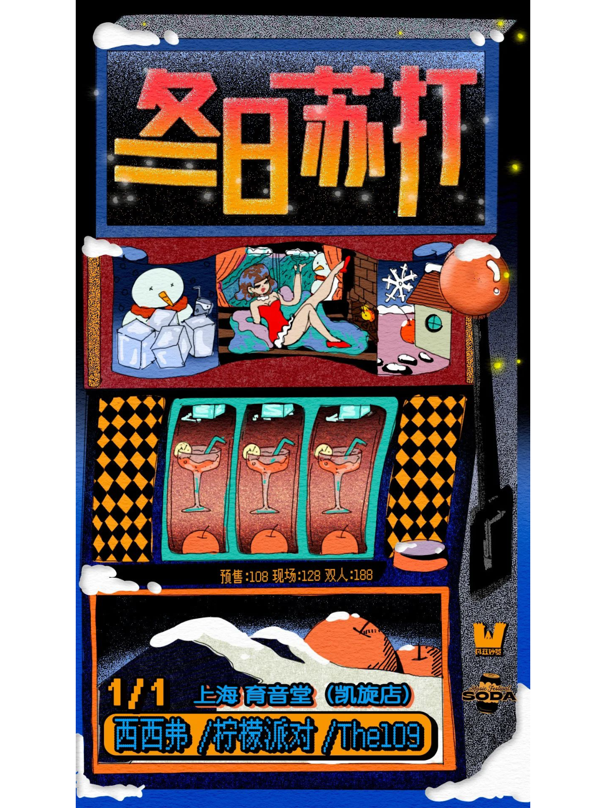 1月1日 西西弗/柠檬派对/The 109 @YYT