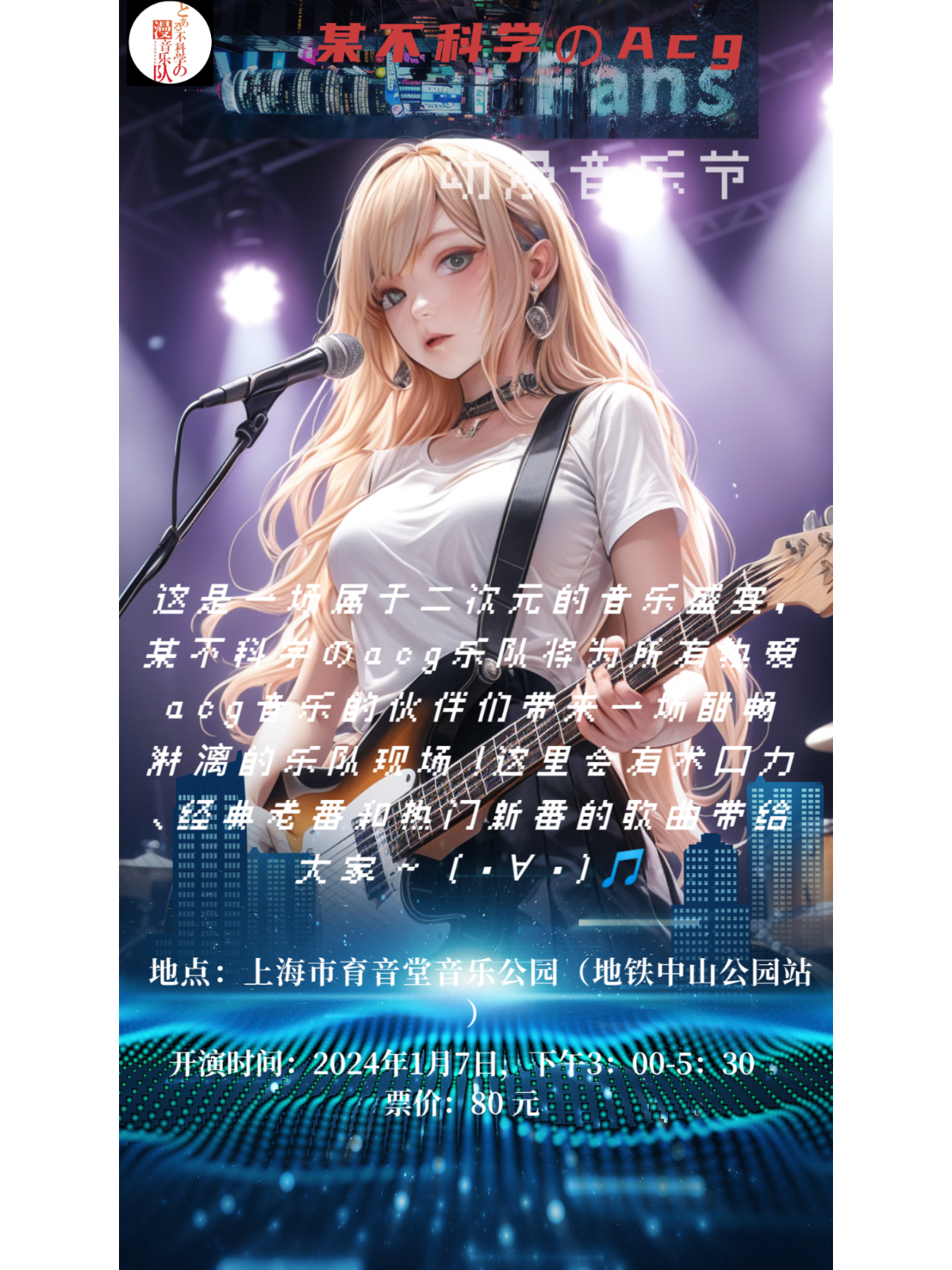 1月7日 WinterFans 动漫音乐节 @YYT PARK