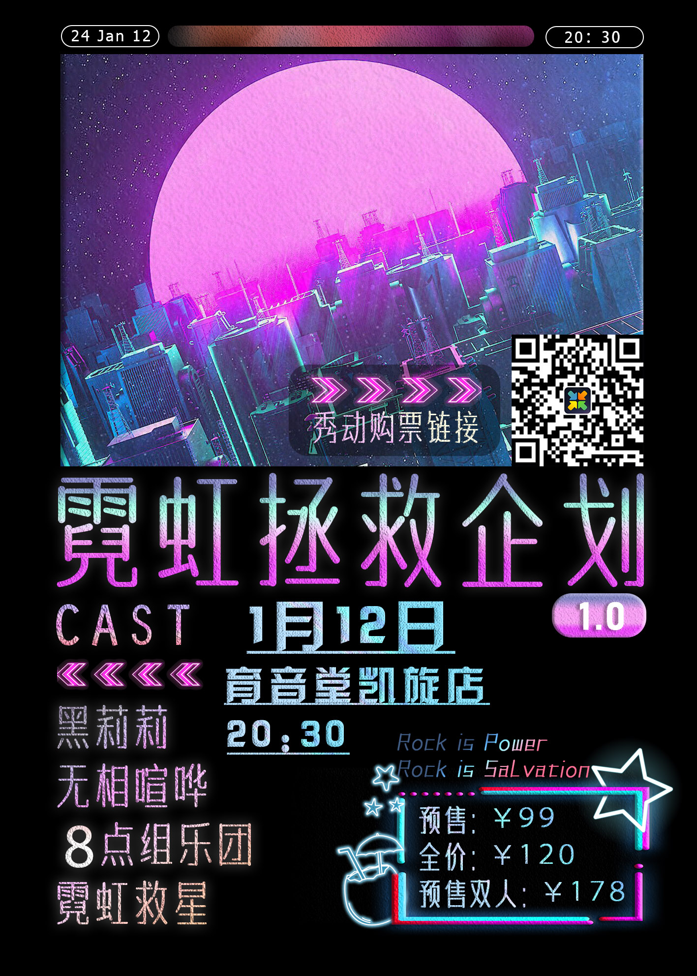 1月12日 8点组乐团/黑莉莉/无相喧哗/霓虹救星 @YYT