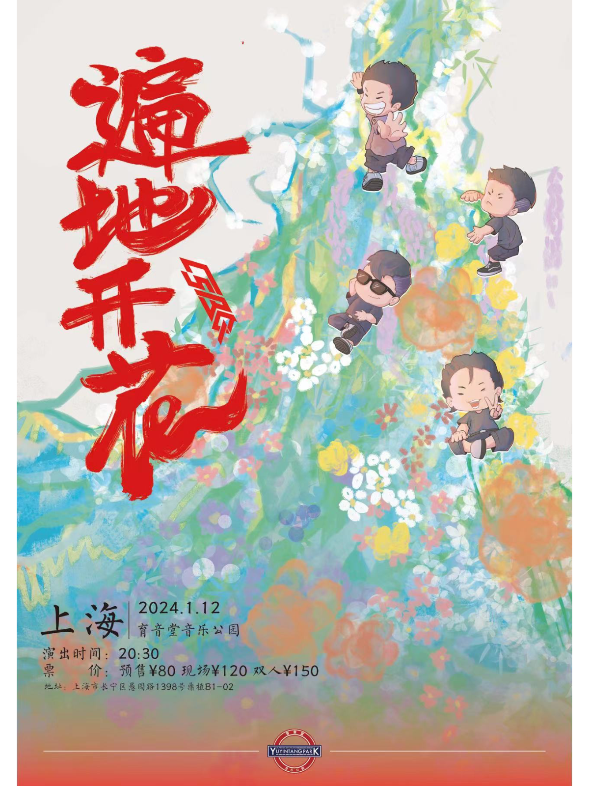 1月12日 C.S.B.Q @YYT PARK