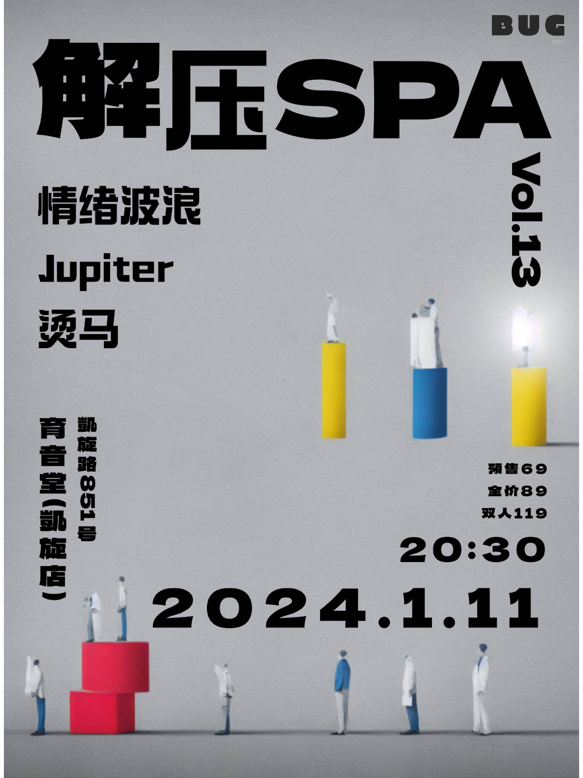1月11日 解压SPA Vol.13 @YYT