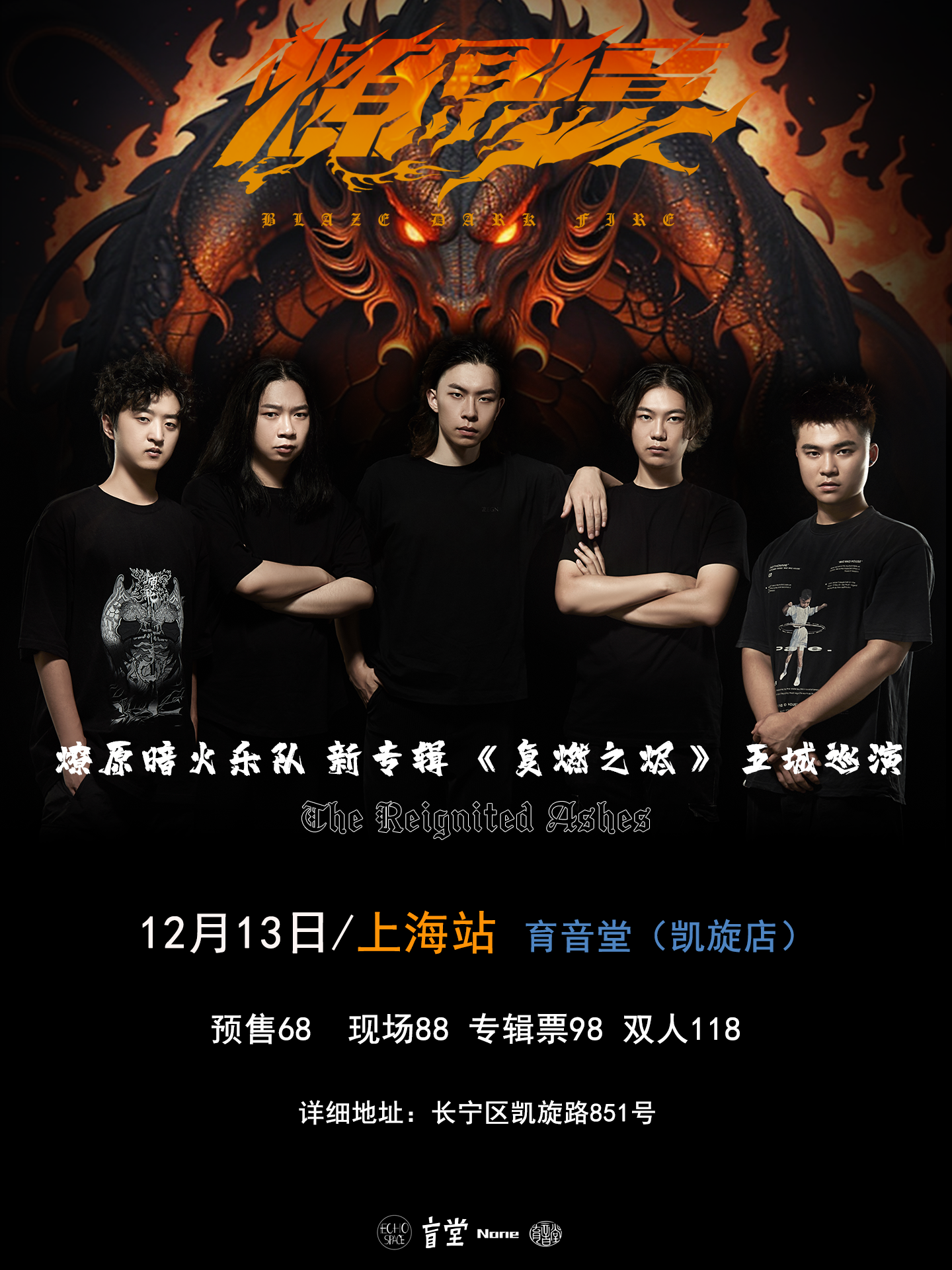 12月13日 燎原暗火 @YYT