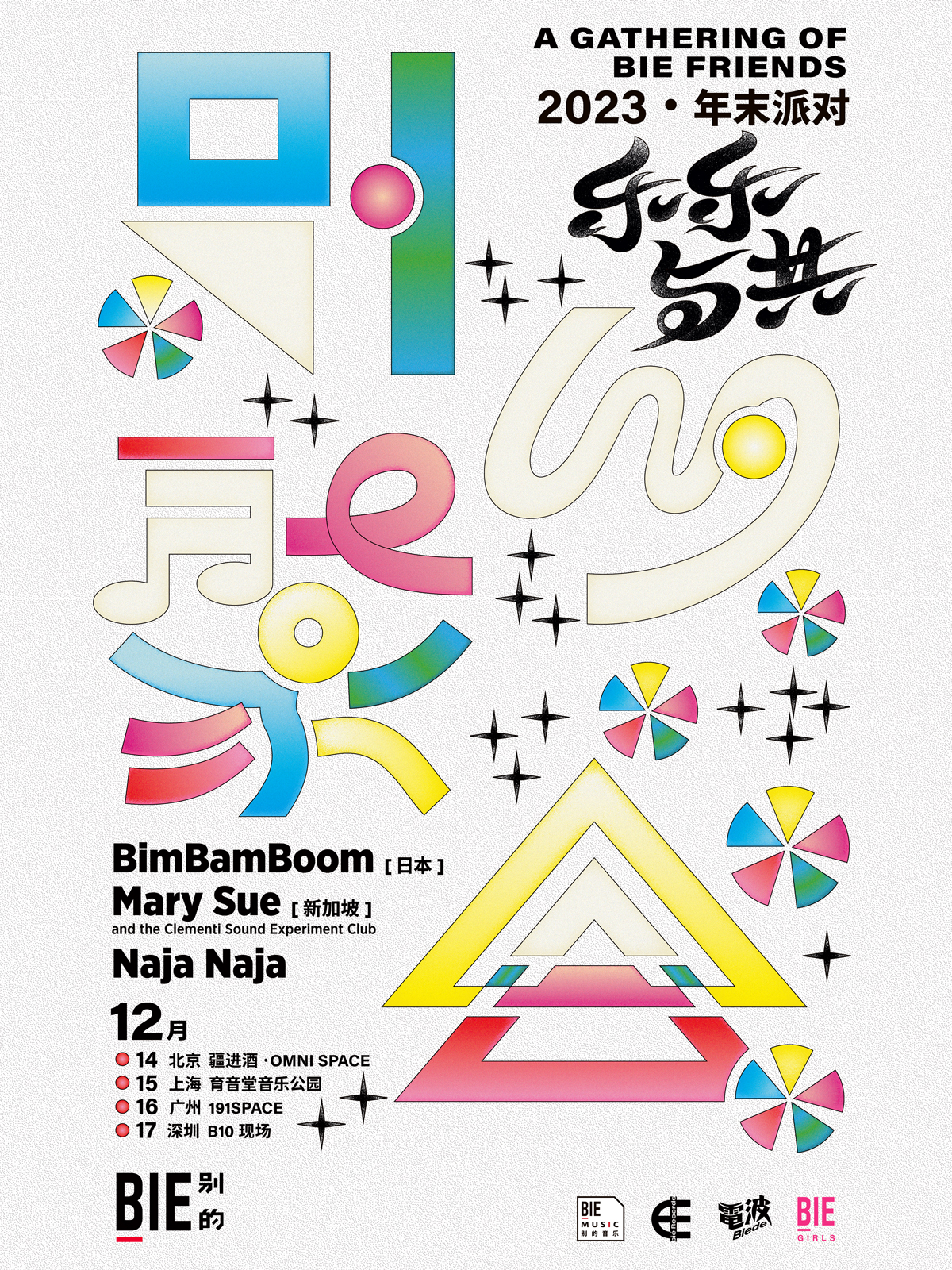 12月15日 BimBamBoom/Mary Sue/Naja Naja @YYT PARK