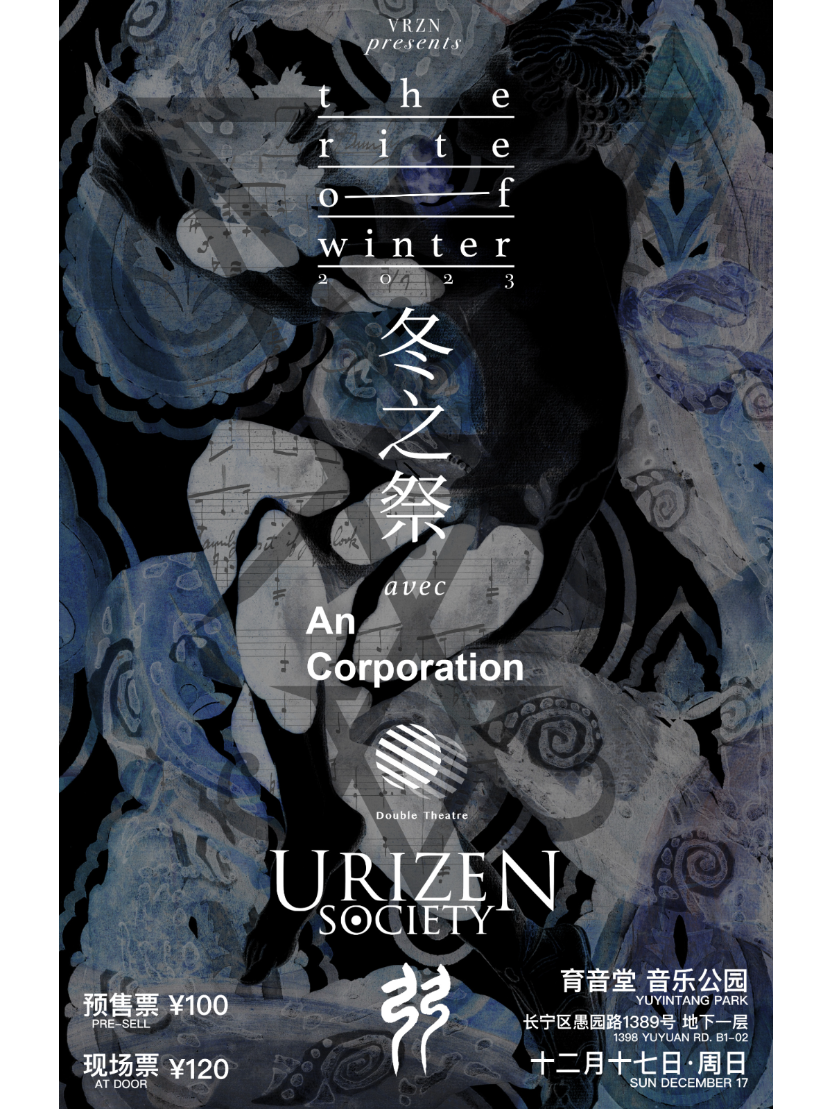 12月17日 由理生社/An Corporation/弜 @YYT PARK