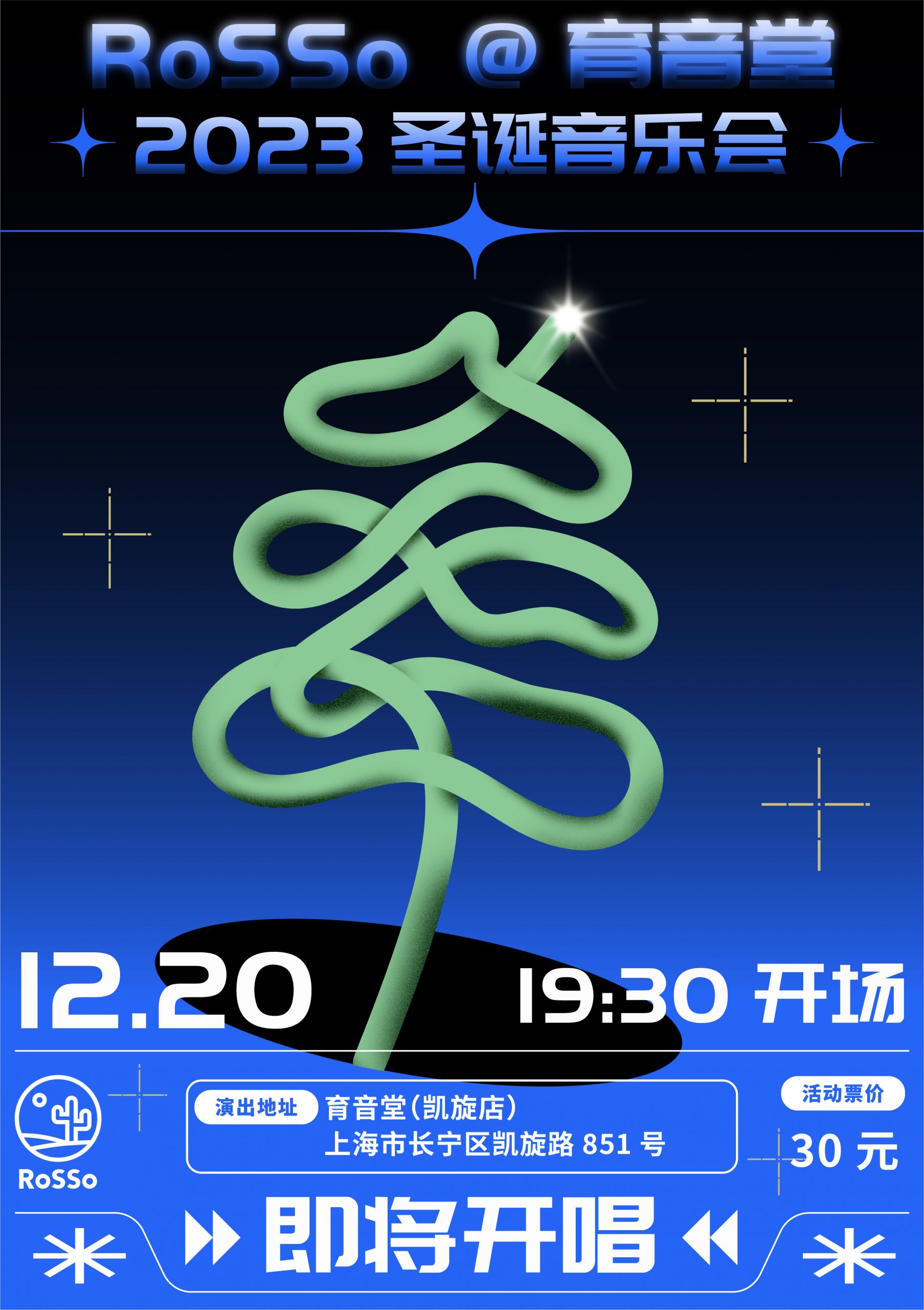 12月20日 RoSSo 2023圣诞音乐会 @YYT