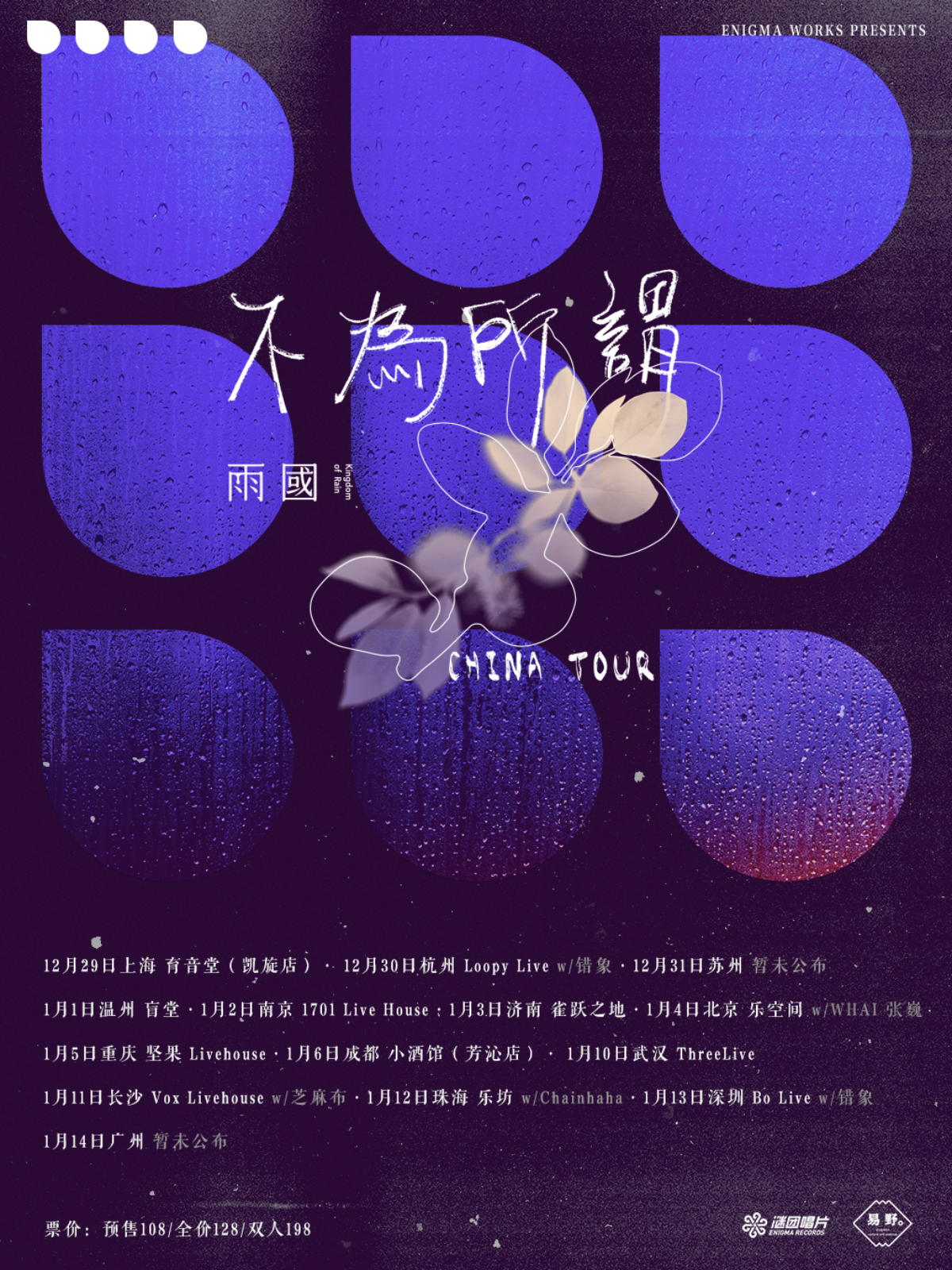 12月29日 雨国 @YYT