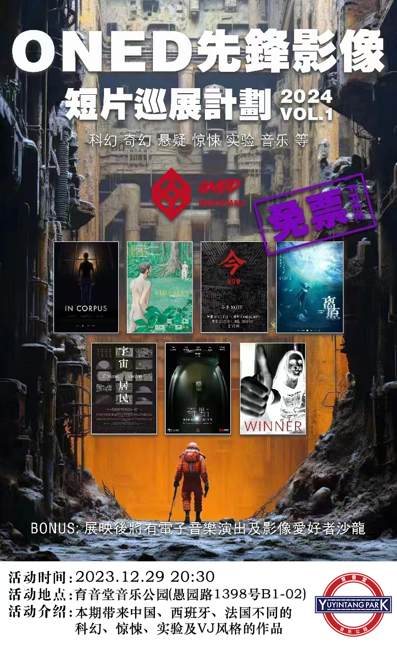 12月29日 ONED先锋影像展全国巡展 上海站  @YYT PARK