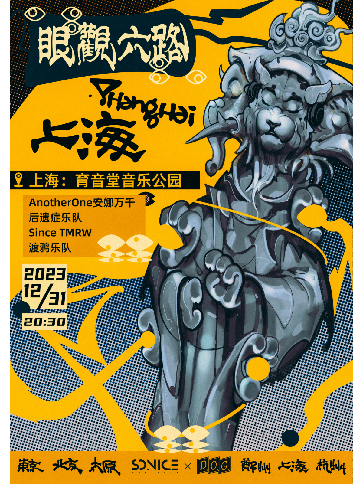 12月31日 后遗症/安娜万千/Since TMRW/渡鸦 @YYT PARK