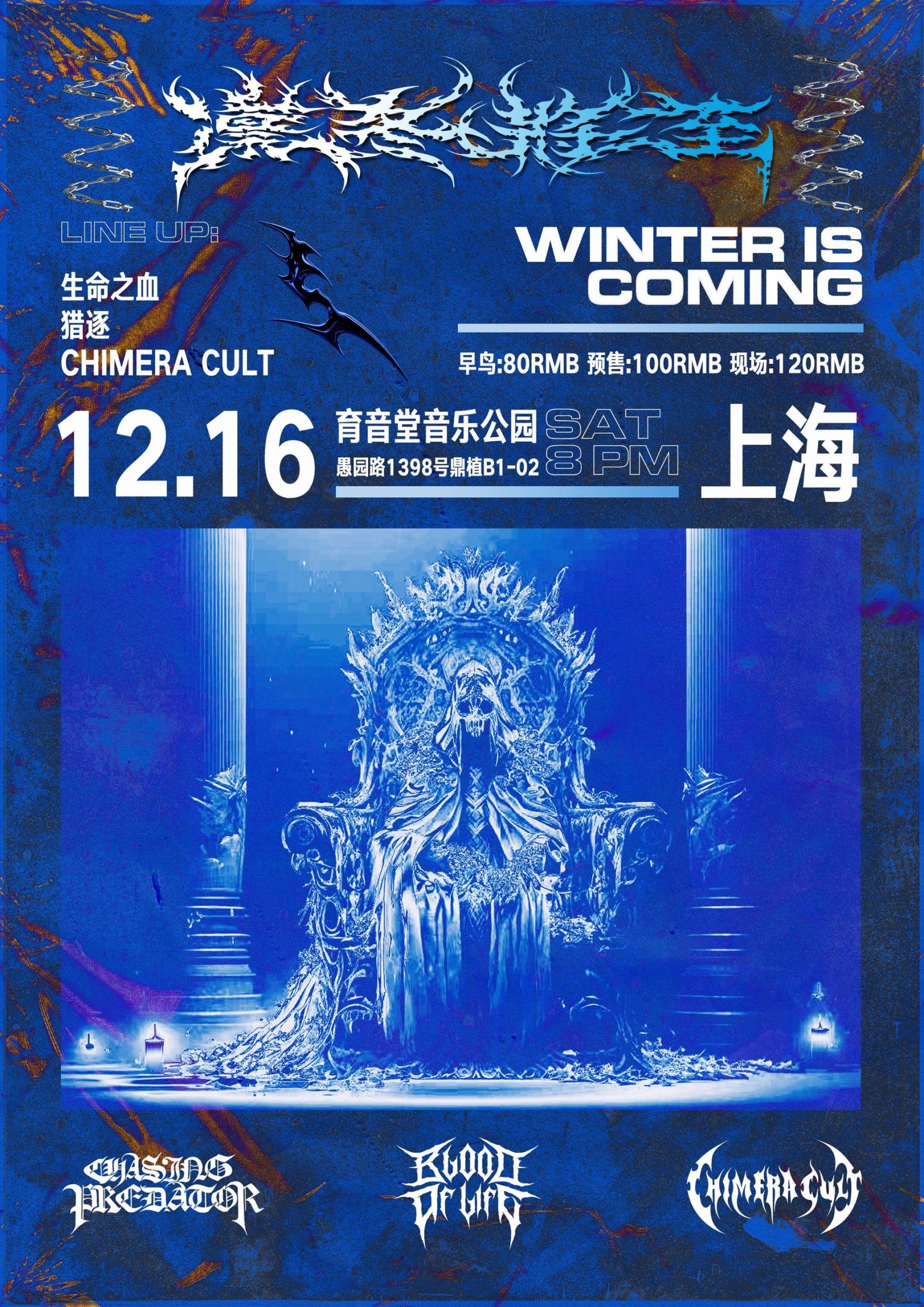 12月16日 Blood of Life/Chimera Cult/猎逐 @YYT PARK