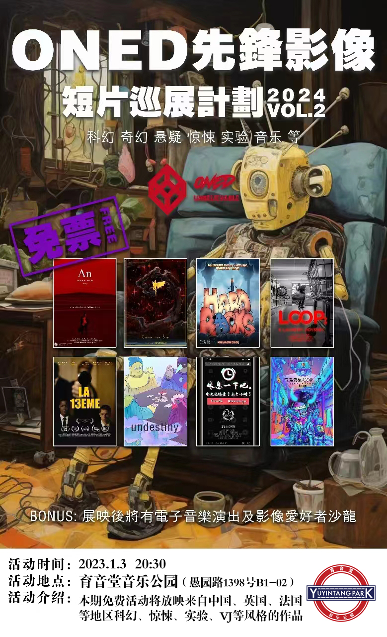 1月3日 ONED先锋影像展全国巡展 上海站 @YYT PARK