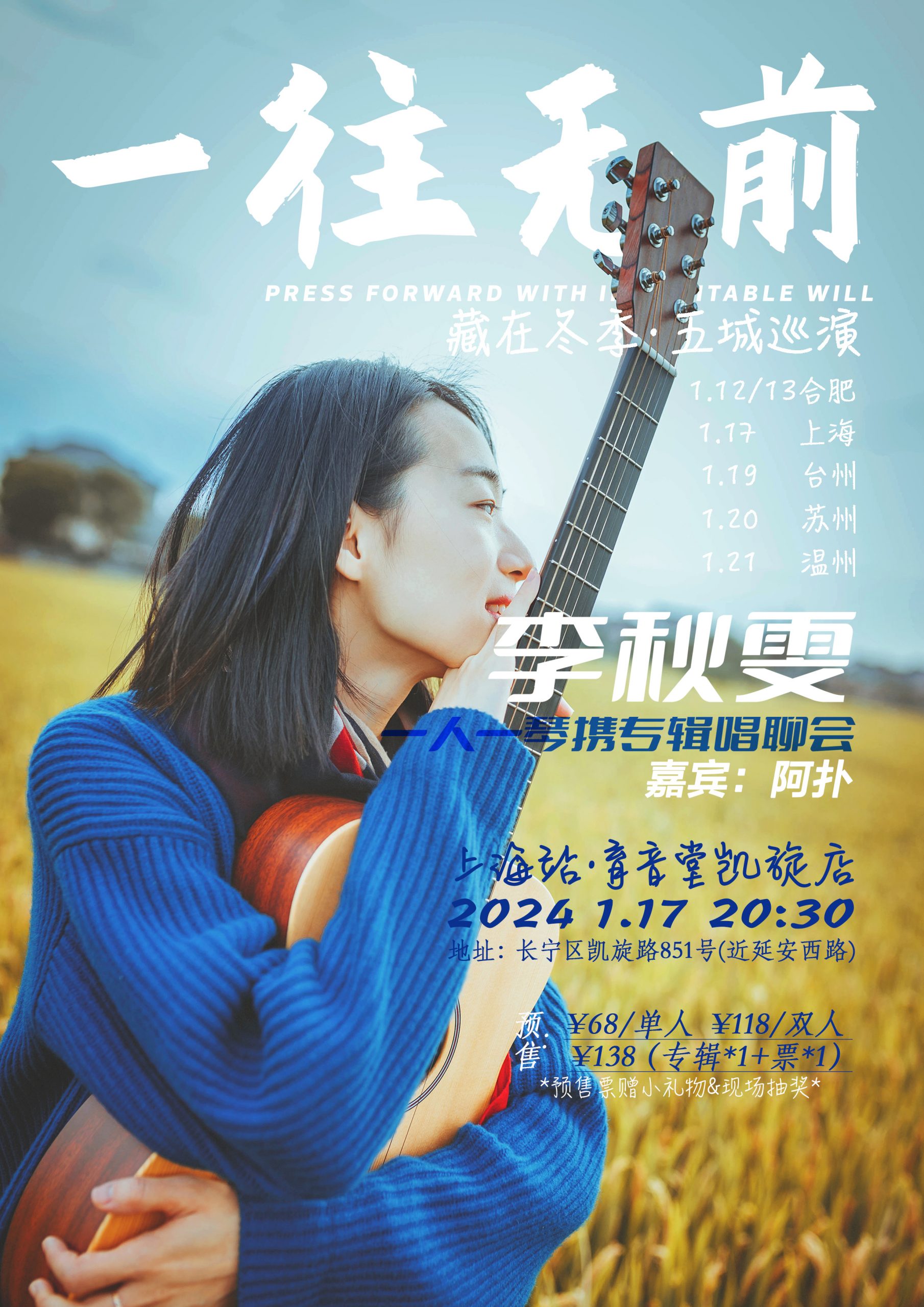 1月17日 李秋雯 @YYT