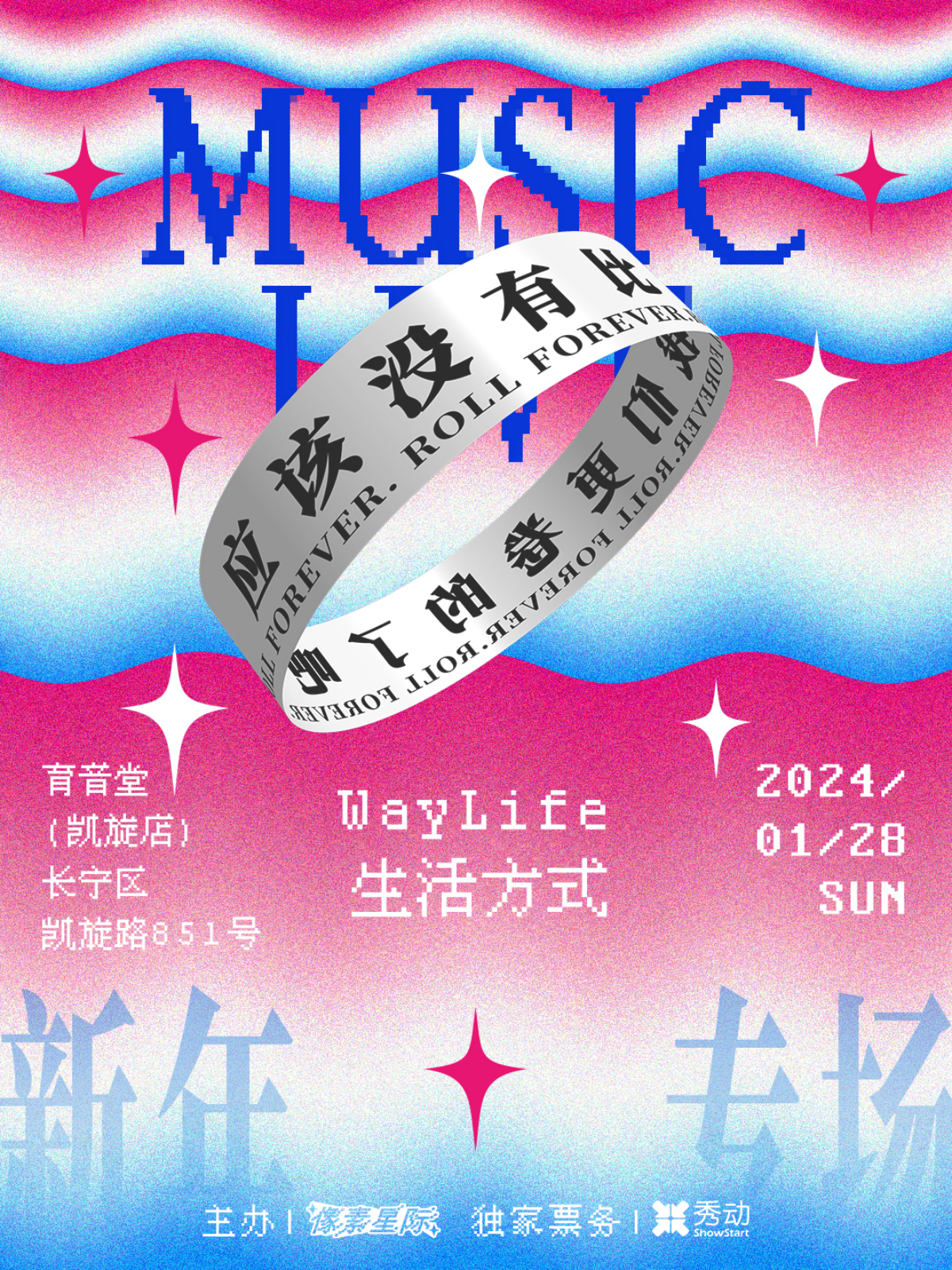 1月28日 WayLife @YYT