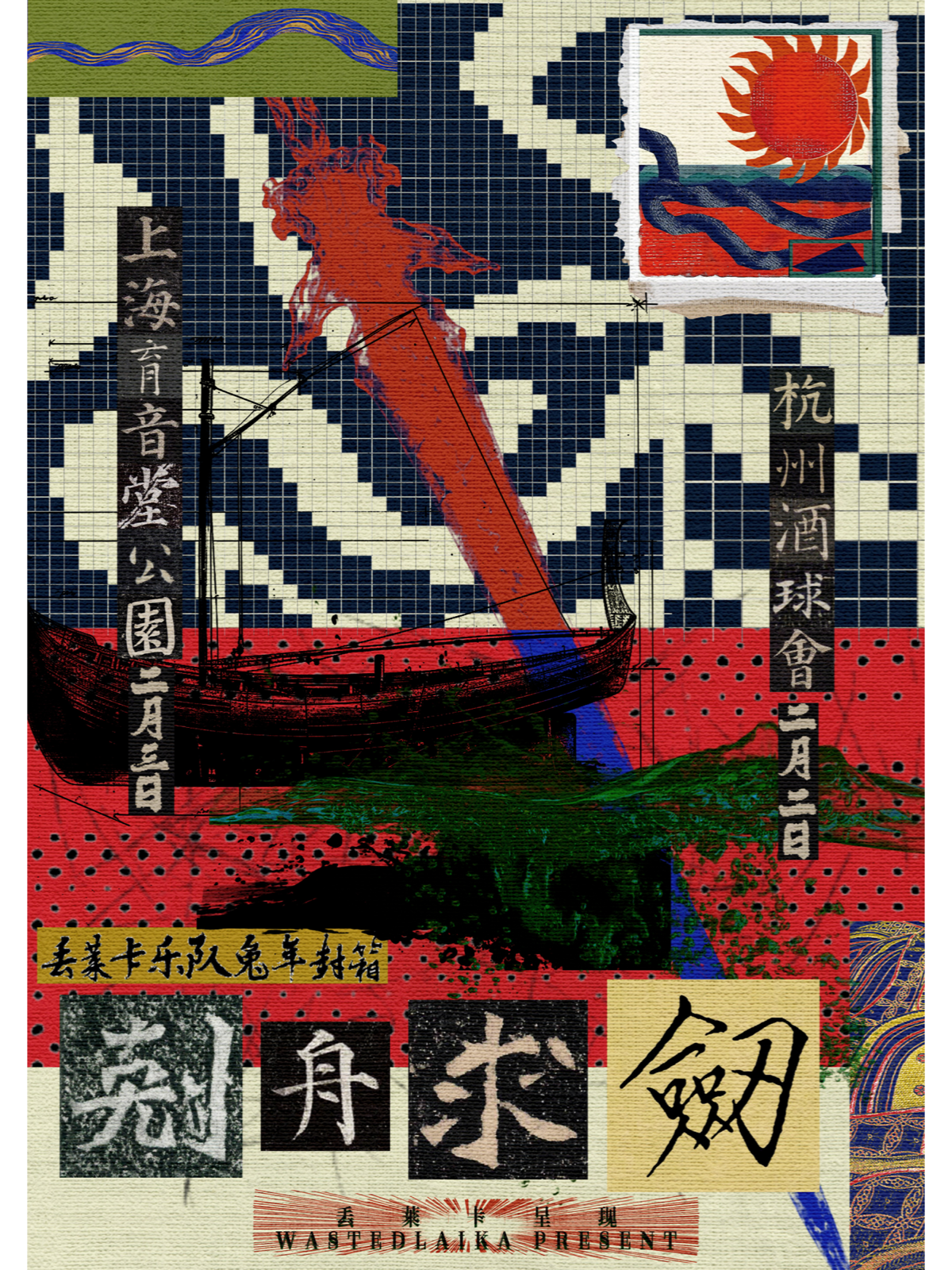 2月3日 丢莱卡 @YYT PARK