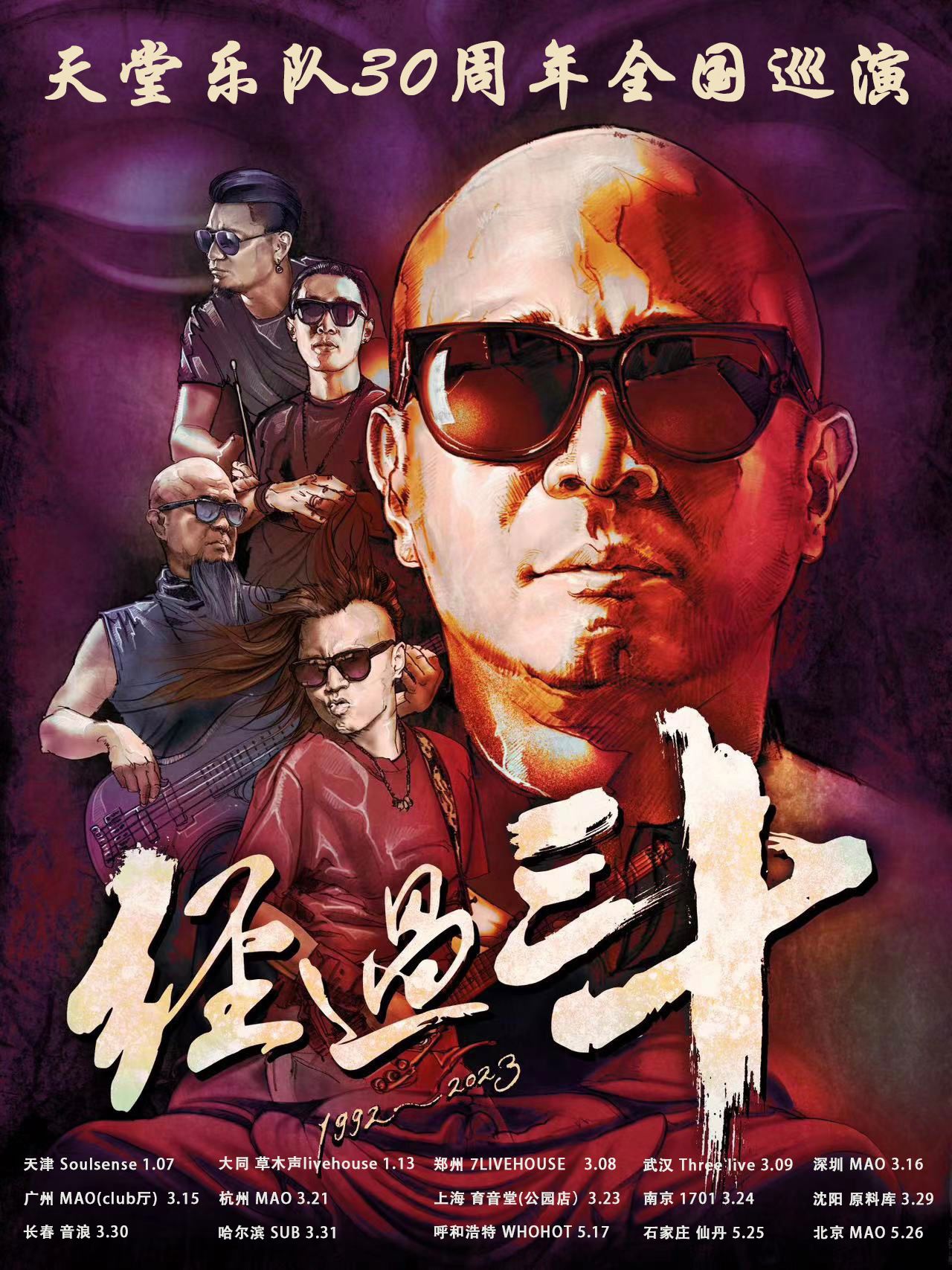 3月23日 天堂 @YYT PARK