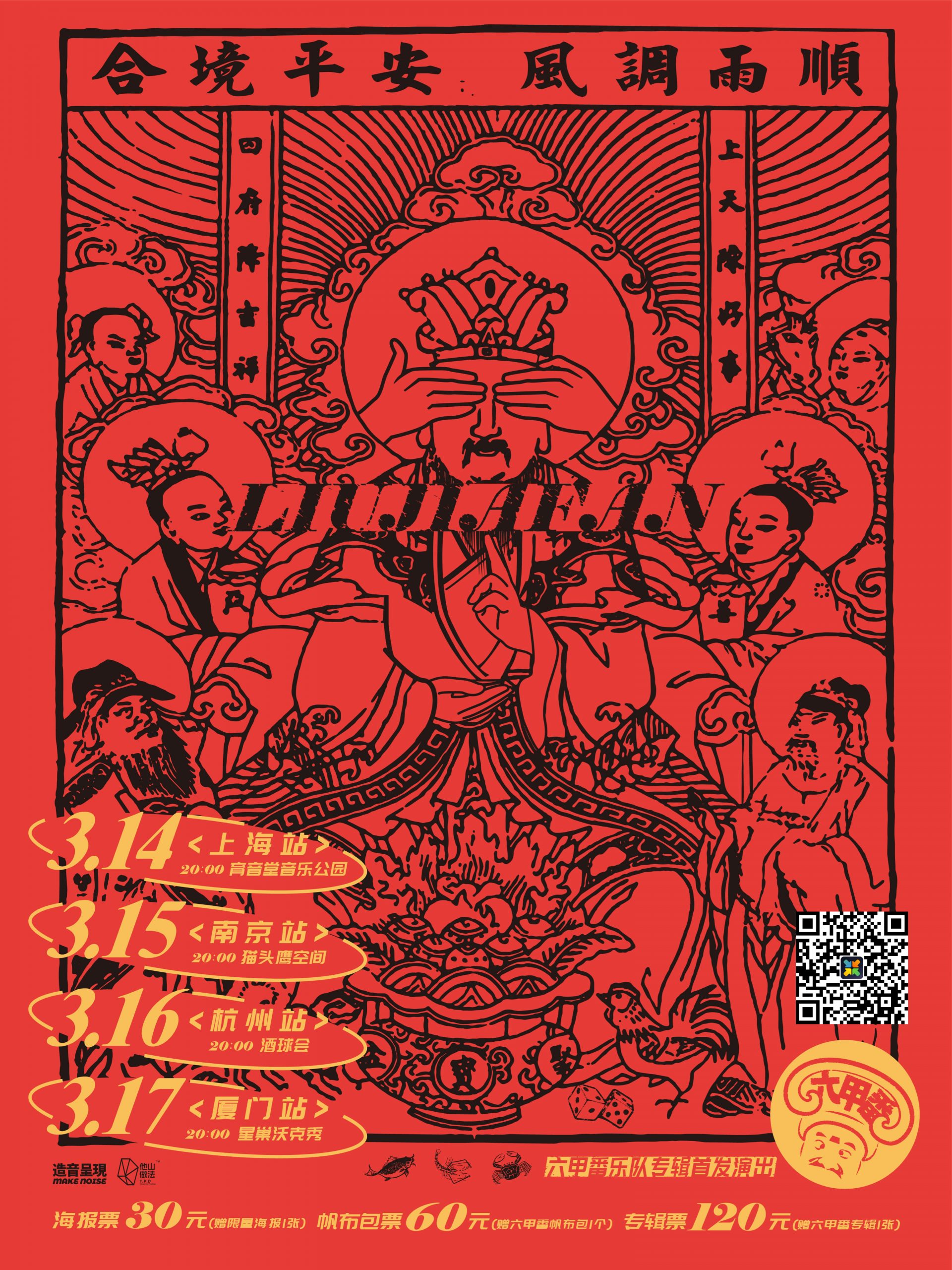 3月14日 六甲番 @YYT PARK